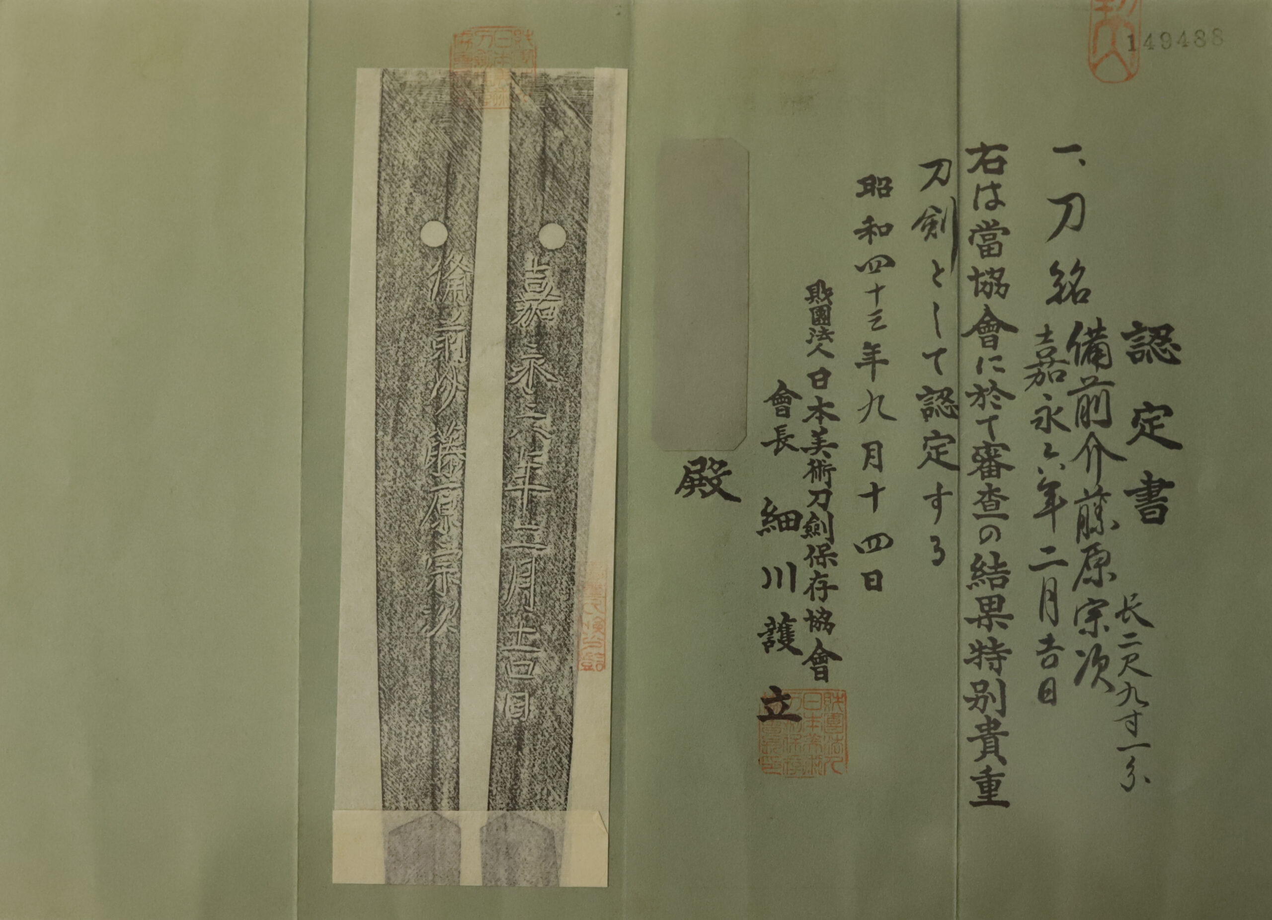 Antique Japanese Sword Katana Signed by Fujiwara Munetsugu<br>NBTHK Tokubetsu Kichou Certificate - Image 17