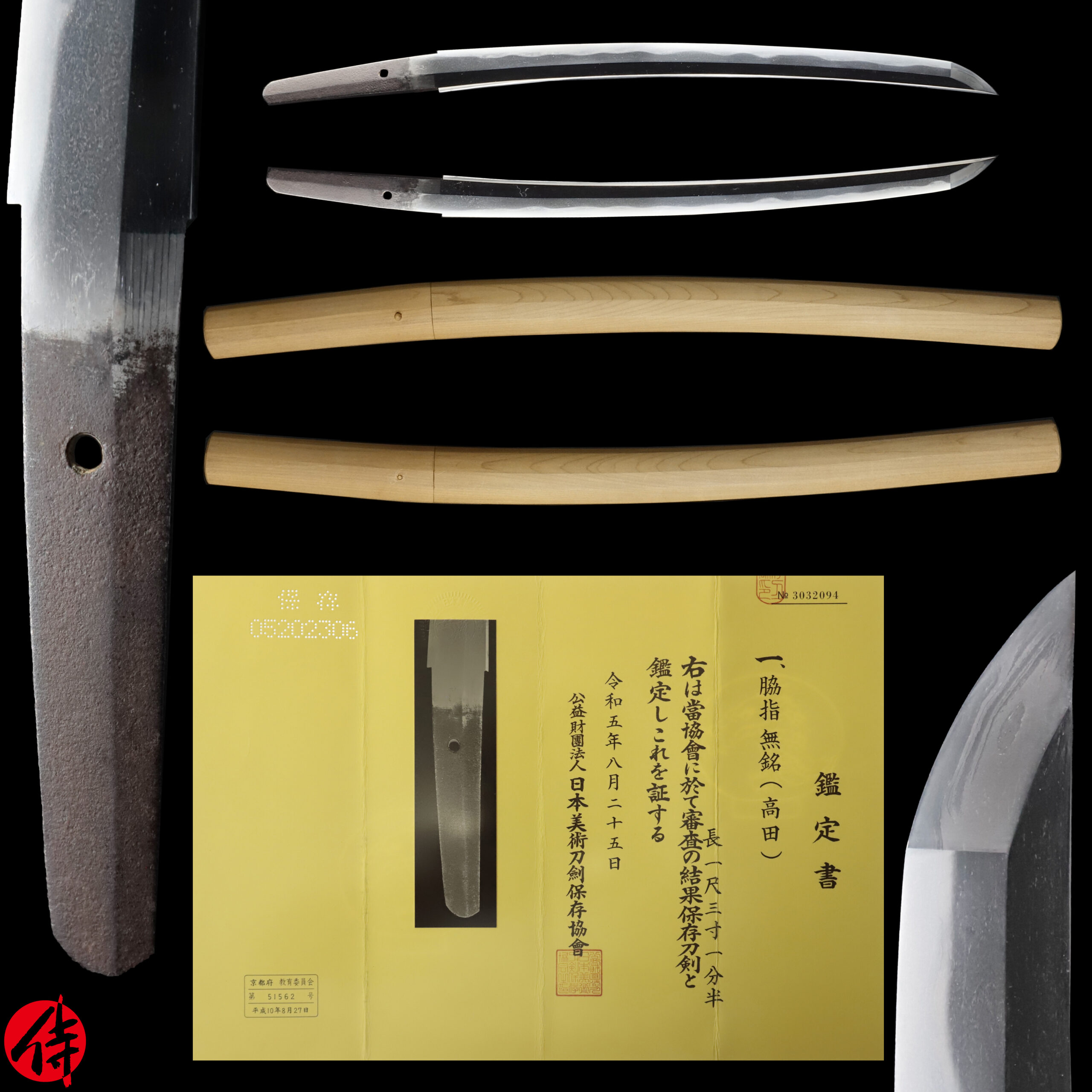 Antique Japanese Sword Wakizashi Attributed to Takada<br>NBTHK <span style="color: #ff0000;">Hozon</span> Certificate