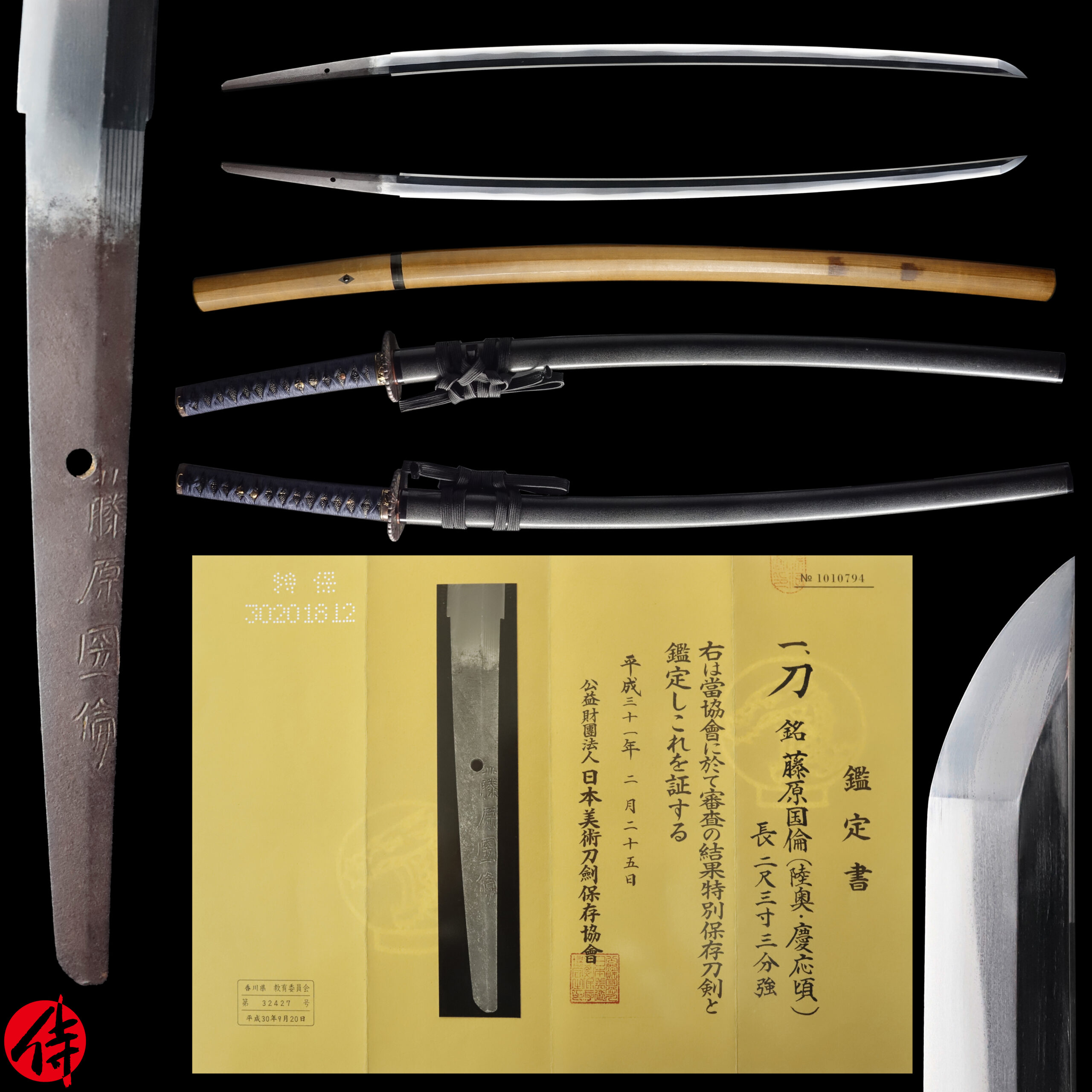 Antique Japanese Sword Katana Signed by Fujiwara Kunitomo<br>NBTHK<span style="color: #ff0000;"><strong> Tokubetsu Hozon</strong> </span>Certificate