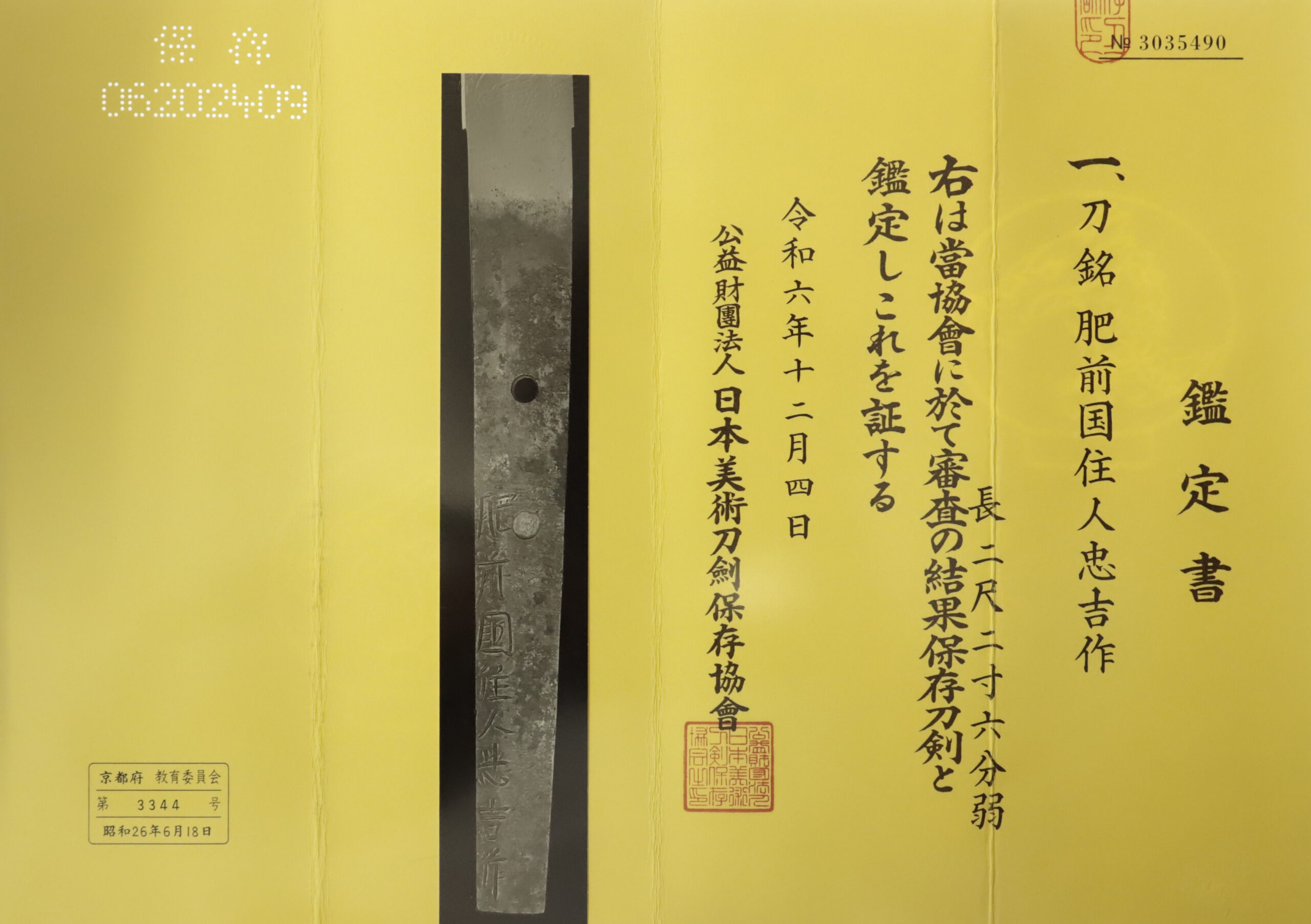 Antique Japanese Sword Katana Signed by the first-gen Tadayoshi<br>NBTHK <span style="color: #ff0000;">Hozon </span>Certificate - Image 22