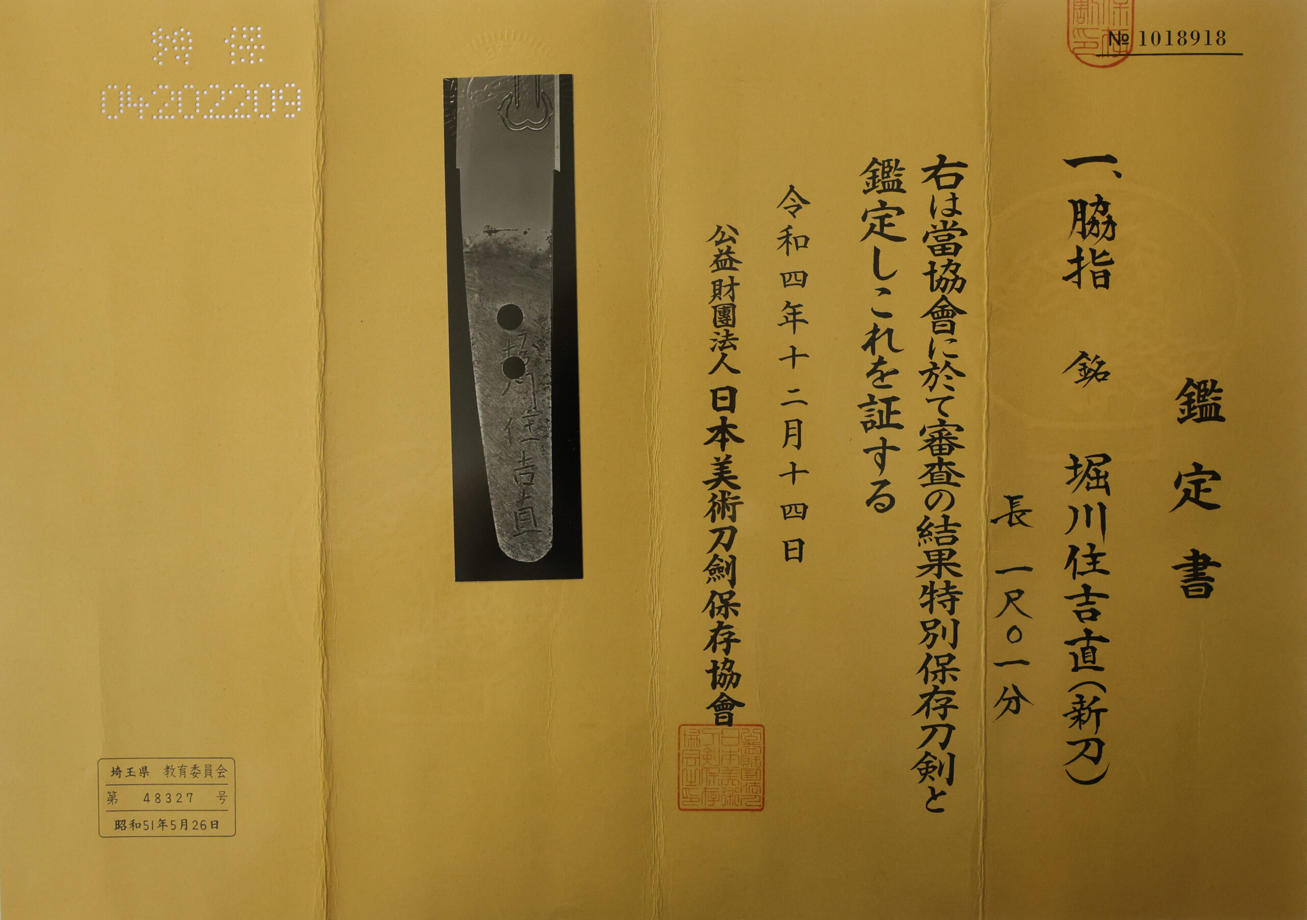 Antique Japanese Sword Wakizashi Signed by Yoshinao <br>NBTHK <span style="color: #ff0000;"><strong>Tokubetsu Hozon</strong> </span>Certificate - Image 26