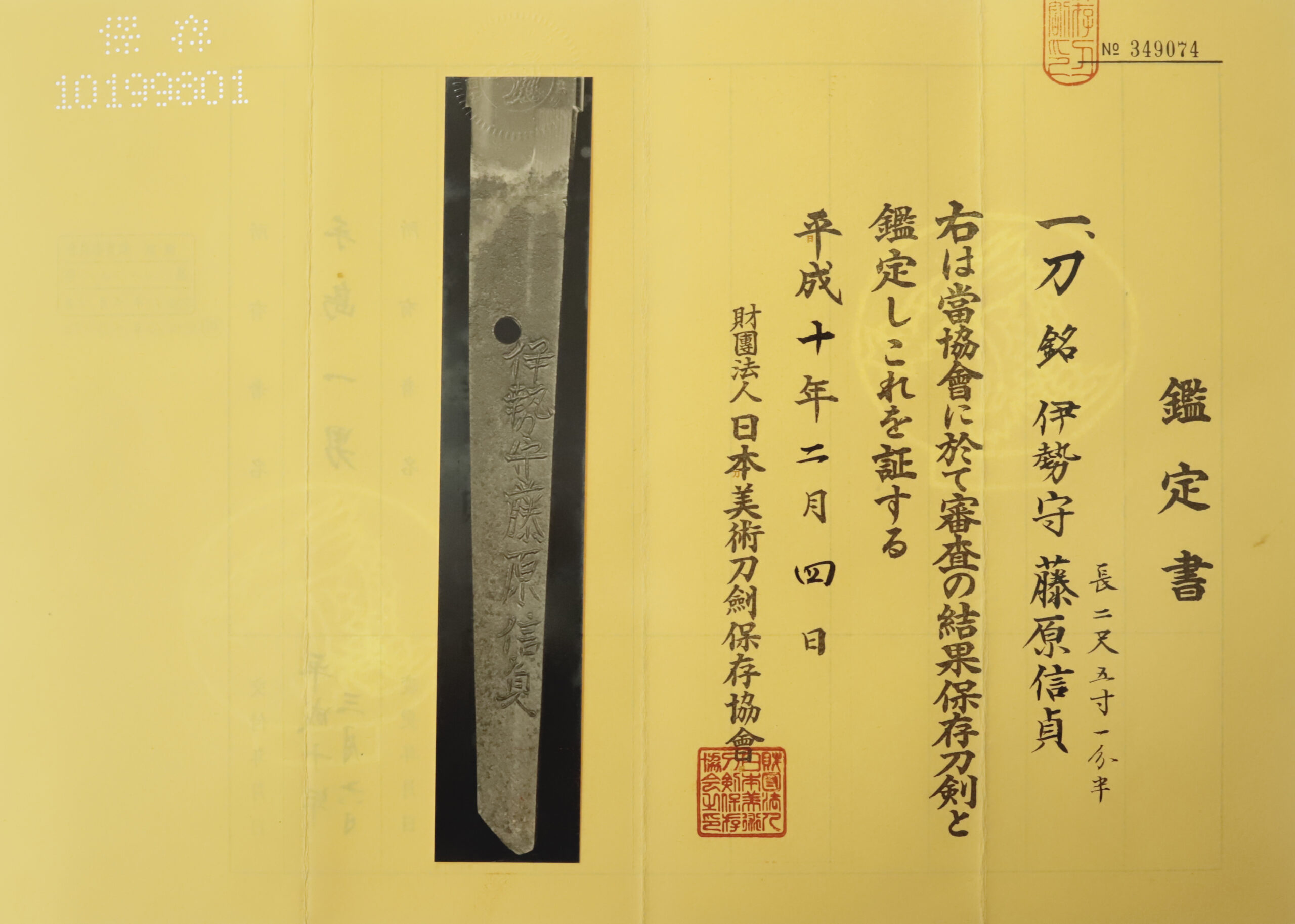 Antique Japanese Sword Katana Signed by Fujiwara Nobusada<br>NBTHK <span style="color: #ff0000;">Hozon </span>Certificate - Image 23