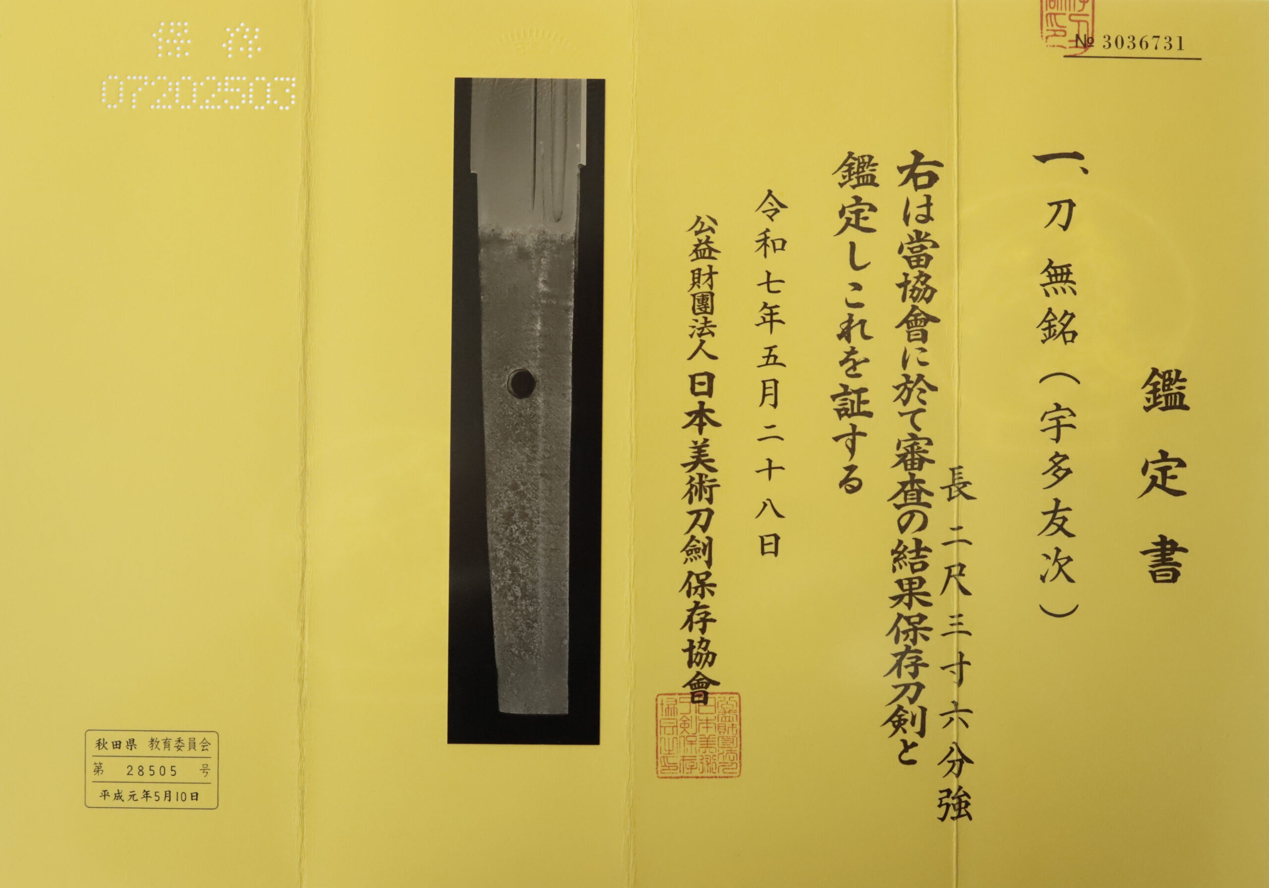 Antique Japanese Sword Katana Attributed to Uda Tomotsugu<br>NBTHK <span style="color: #ff0000;">Hozon </span>Certificate - Image 24