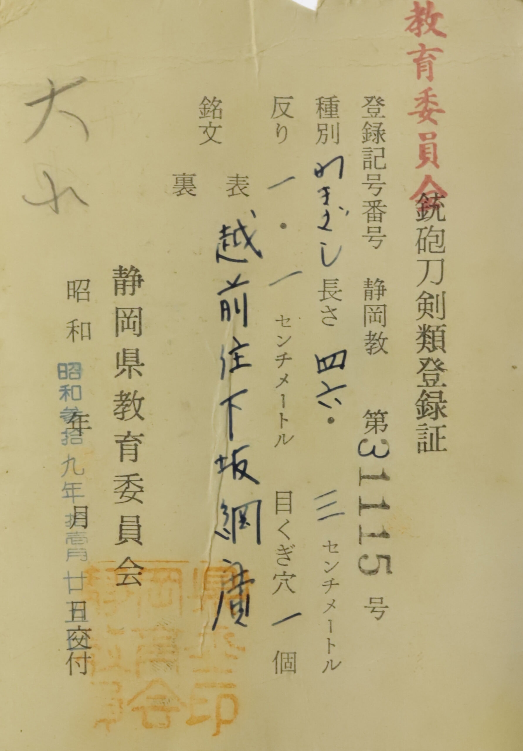 Antique Japanese Sword Daisho Attributed to Kanemoto and signed by Shimosaka Tsuguhiro <br> NTHK Kanteisho Certificate - Image 49