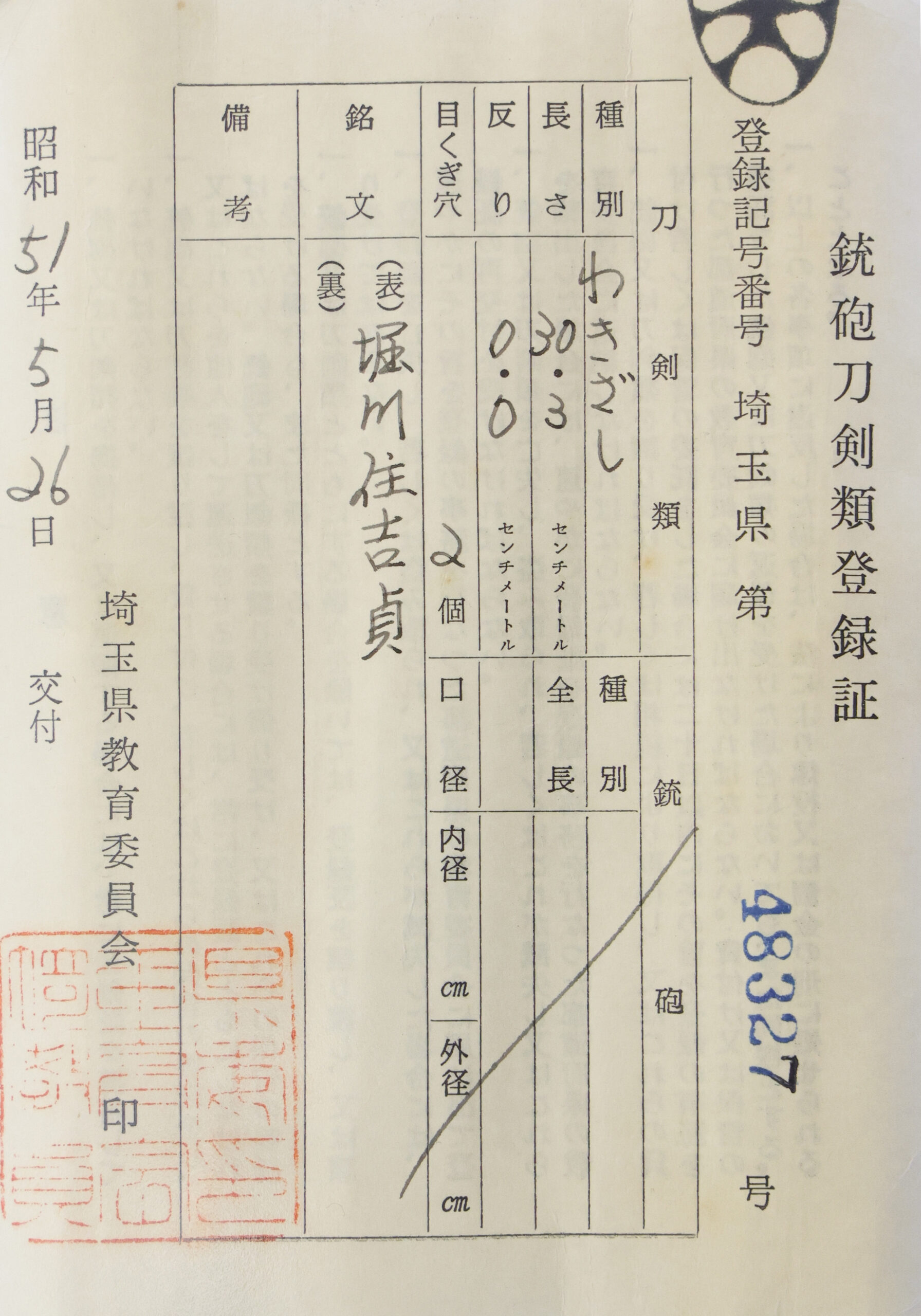 Antique Japanese Sword Wakizashi Signed by Yoshinao <br>NBTHK <span style="color: #ff0000;"><strong>Tokubetsu Hozon</strong> </span>Certificate - Image 27