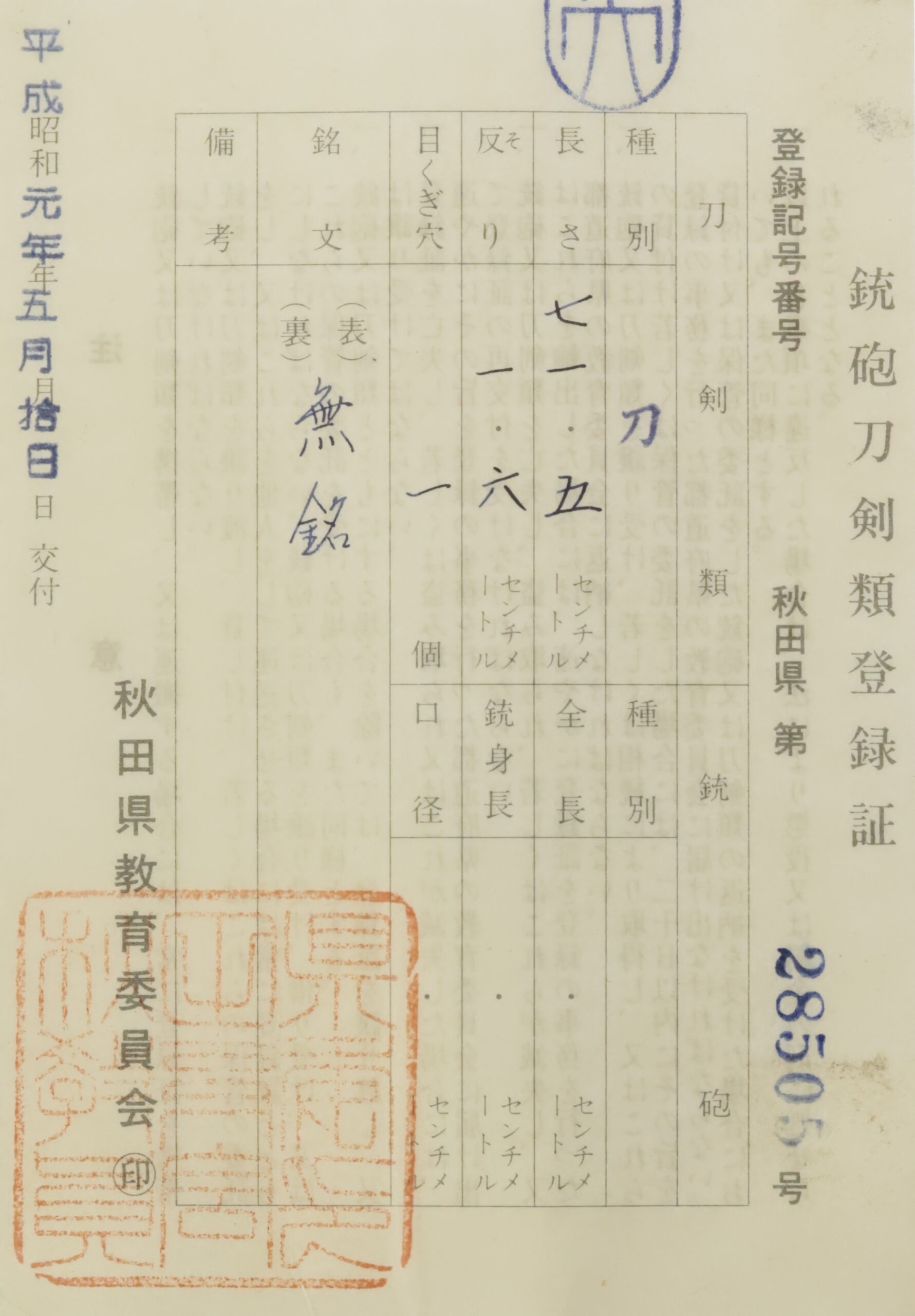 Antique Japanese Sword Katana Attributed to Uda Tomotsugu<br>NBTHK <span style="color: #ff0000;">Hozon </span>Certificate - Image 25