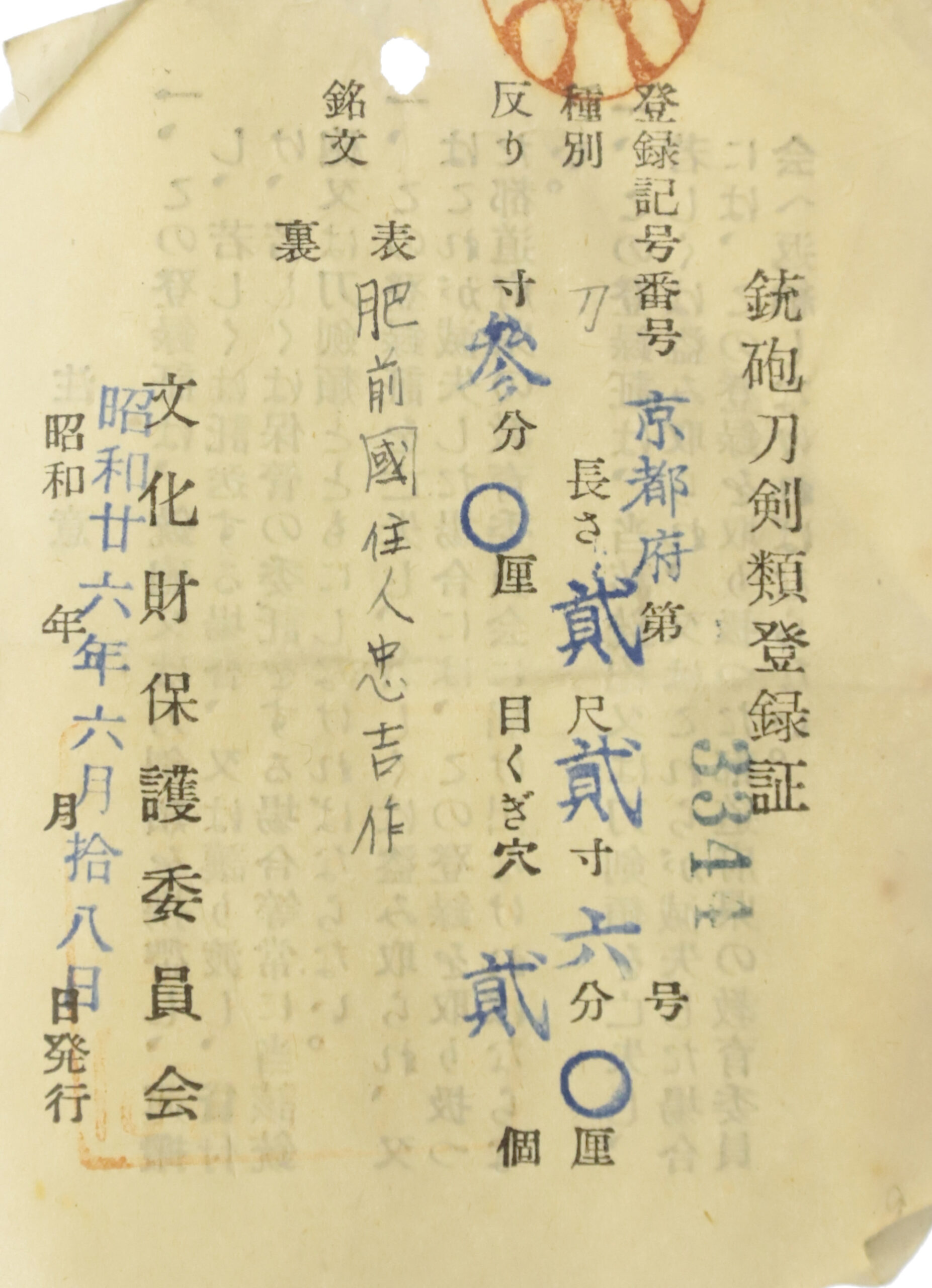 Antique Japanese Sword Katana Signed by the first-gen Tadayoshi<br>NBTHK <span style="color: #ff0000;">Hozon </span>Certificate - Image 24