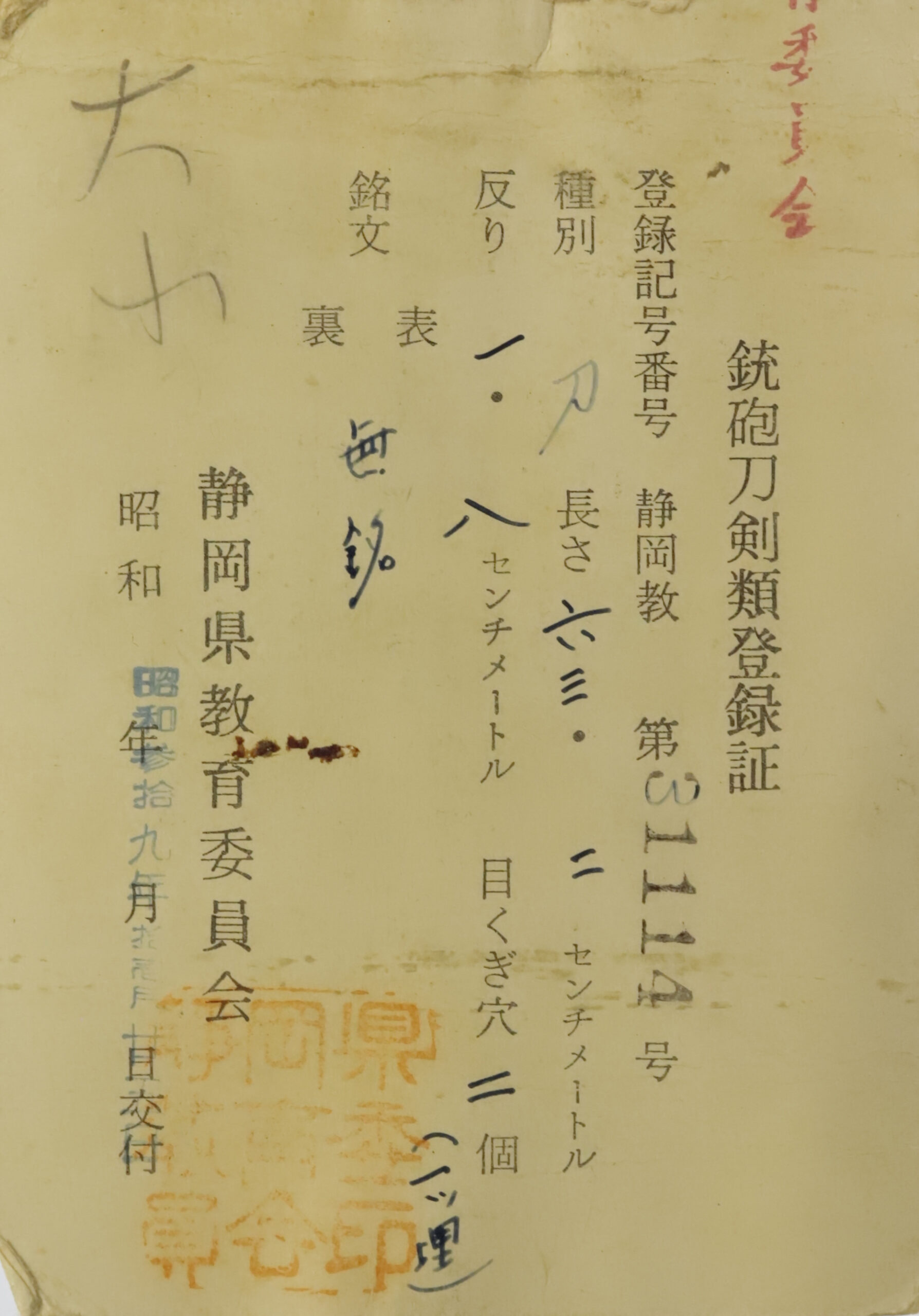 Antique Japanese Sword Daisho Attributed to Kanemoto and signed by Shimosaka Tsuguhiro <br> NTHK Kanteisho Certificate - Image 47