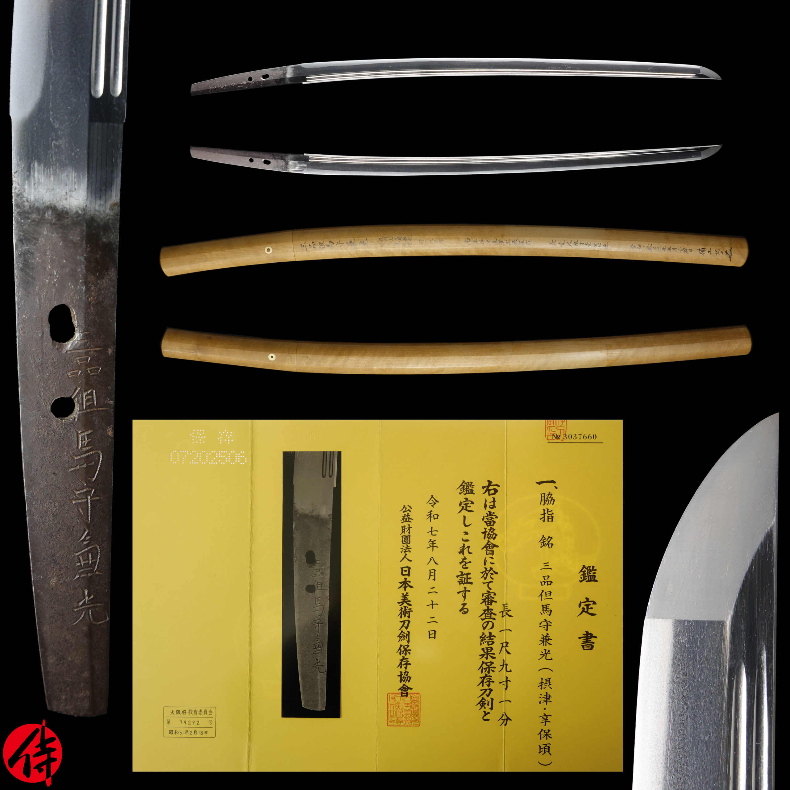 Antique Japanese Sword Wakizashi Signed by Kanemitsu<br>NBTHK <span style="color: #ff0000;">Hozon </span>Certificate