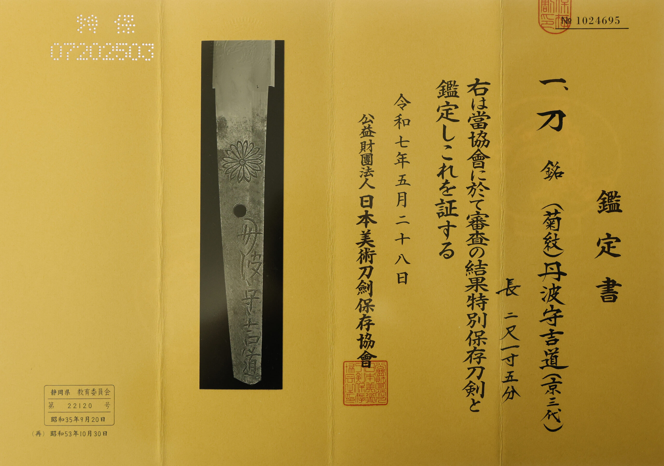 Antique Japanese Sword Katana Signed by Yoshimichi<br>NBTHK<span style="color: #ff0000;"><strong> Tokubetsu Hozon</strong> </span>Certificate - Image 22