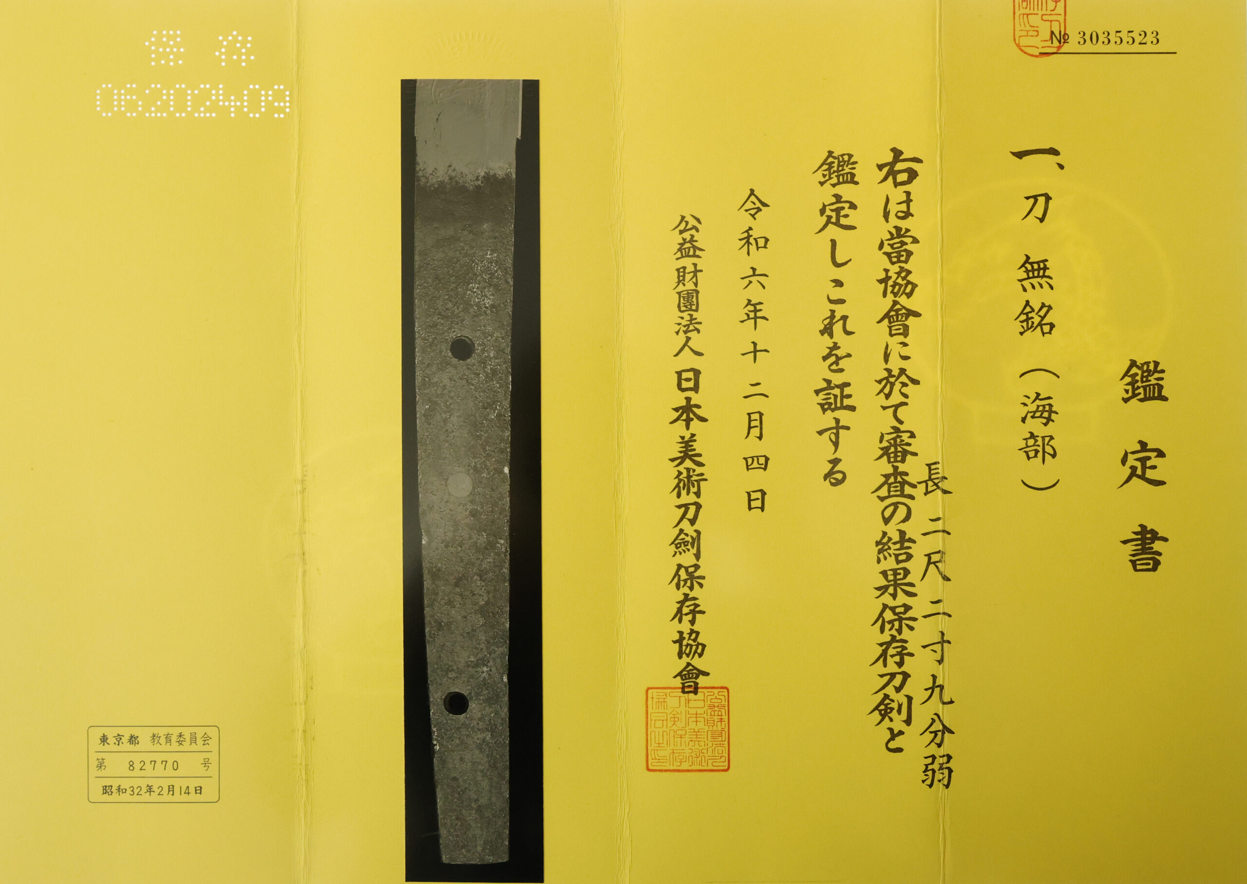 Antique Japanese Sword Katana attributed to Kaifu <br>NBTHK <span style="color: #ff0000;">Hozon </span>Certificate - Image 25