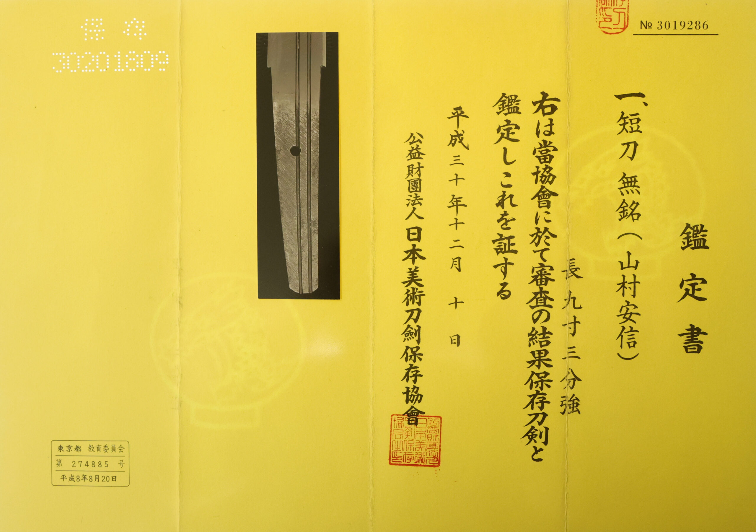 Antique Japanese Sword Tanto Attributed to Yamamura Yasunobu <br>NBTHK<span style="color: #ff0000;"> Hozon </span>Certificate - Image 27