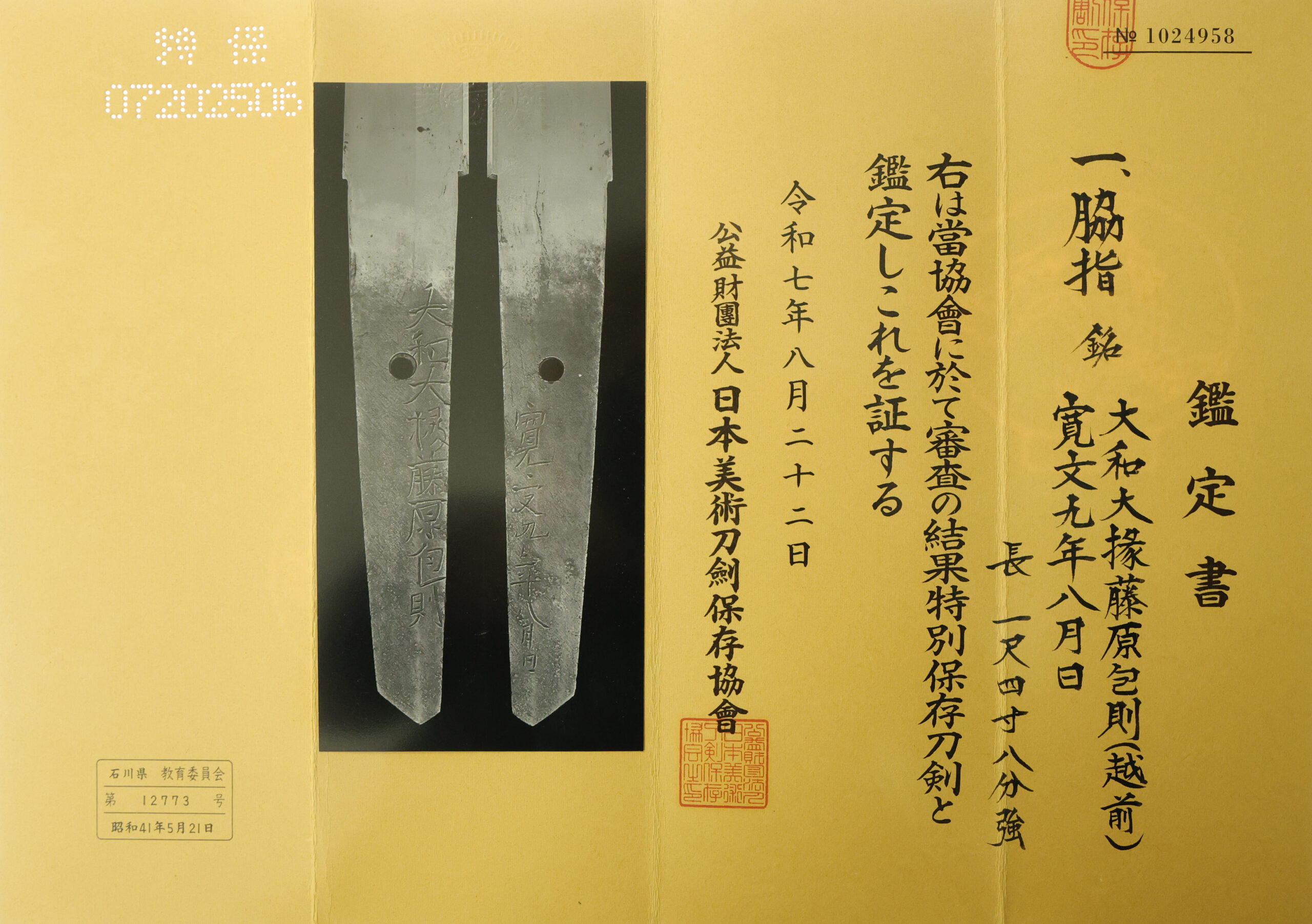 Antique Japanese Sword Wakizashi Signed by Kanenori <br>NBTHK <span style="color: #ff0000;"><strong>Tokubetsu Hozon</strong> </span>Certificate - Image 25