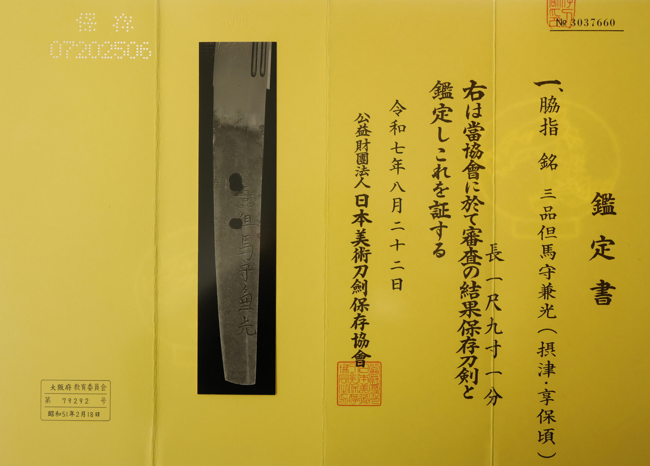 Antique Japanese Sword Wakizashi Signed by Kanemitsu<br>NBTHK <span style="color: #ff0000;">Hozon </span>Certificate - Image 18