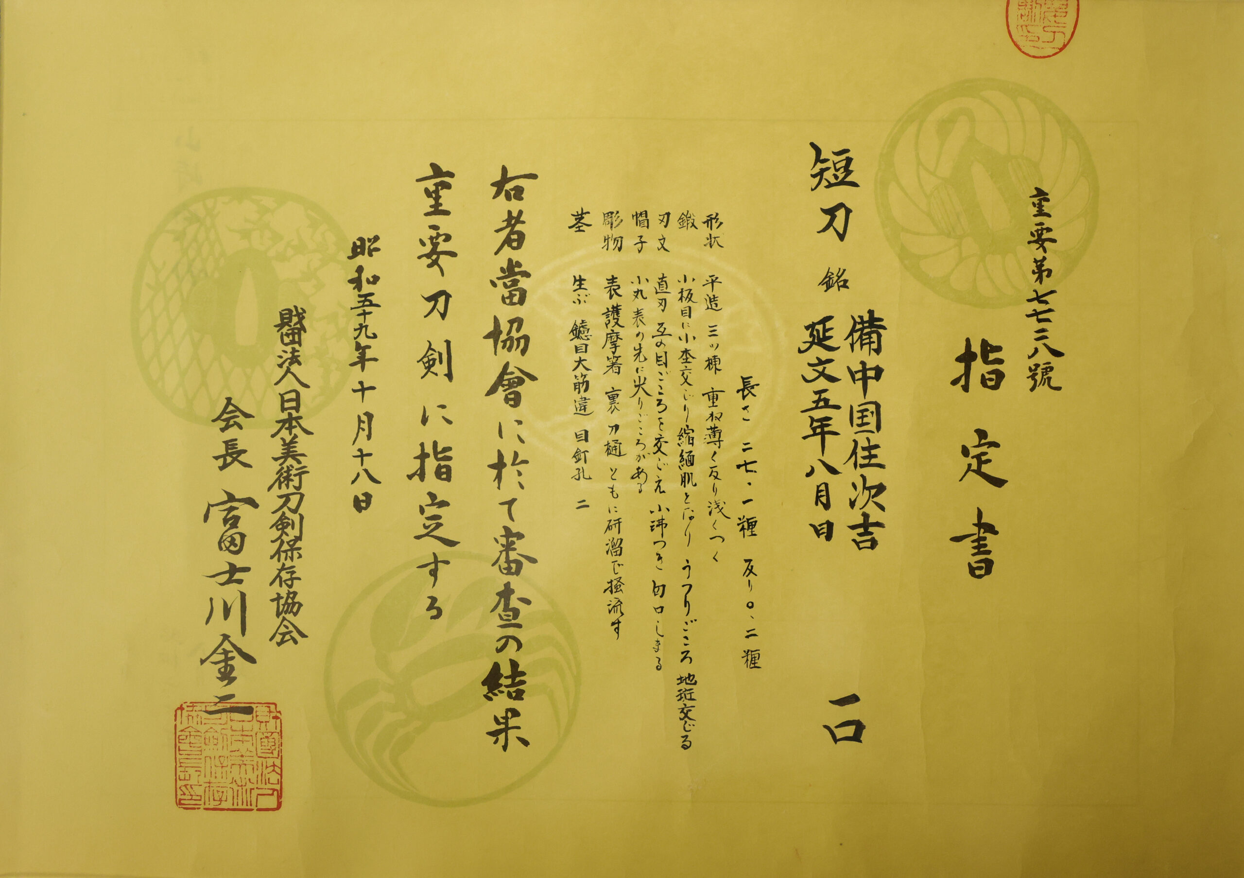 Antique Japanese Sword Tanto Signed by Tsuguyoshi <br><span style="color: #000000;">NBTHK <span style="color: #5accff;"><strong>JUYO TOKEN</strong></span> Certificate</span> - Image 28