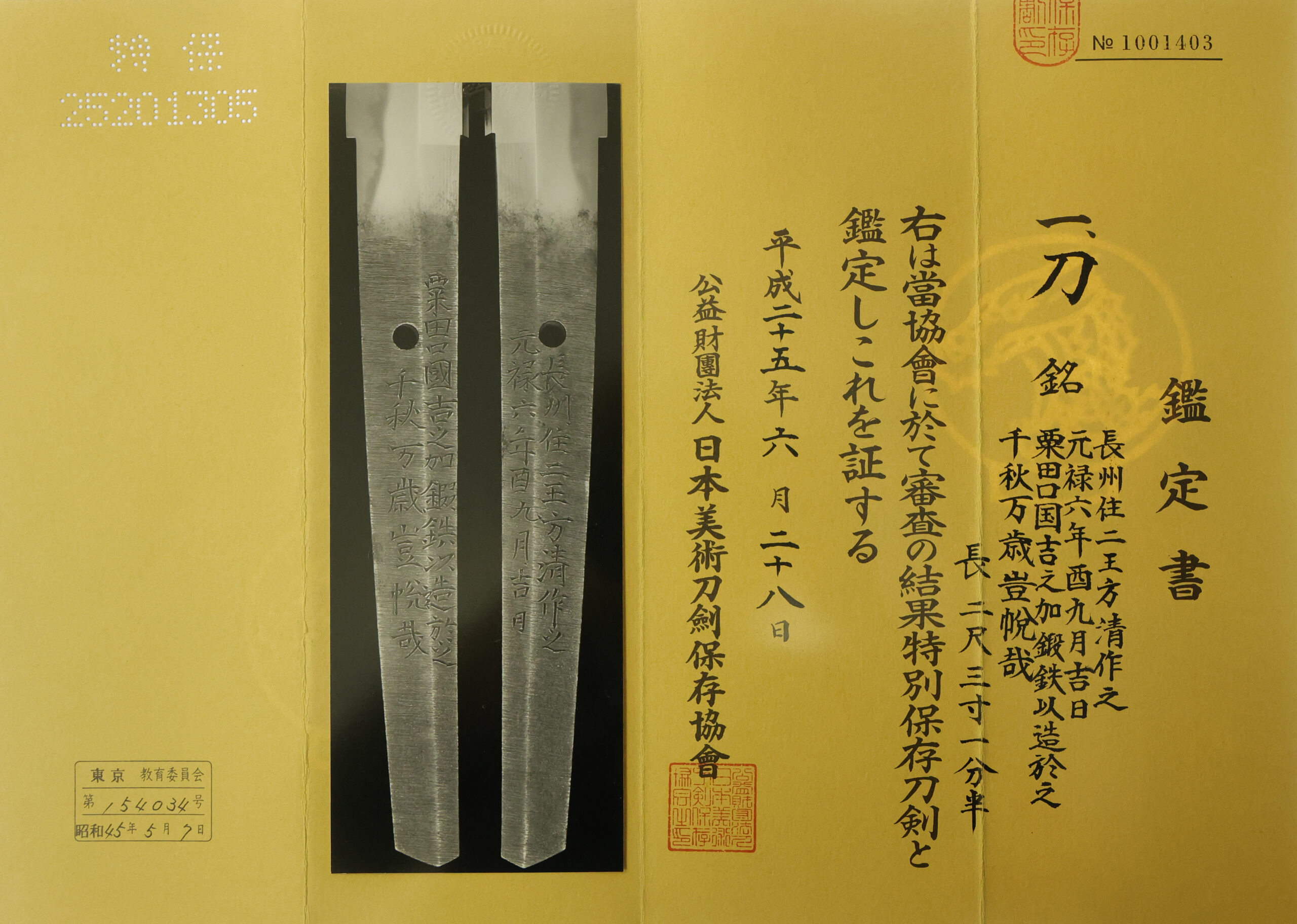 Antique Japanese Sword Katana Signed by Nioh Masakiyo<br>NBTHK<span style="color: #ff0000;"><strong> Tokubetsu Hozon</strong> </span>Certificate - Image 23