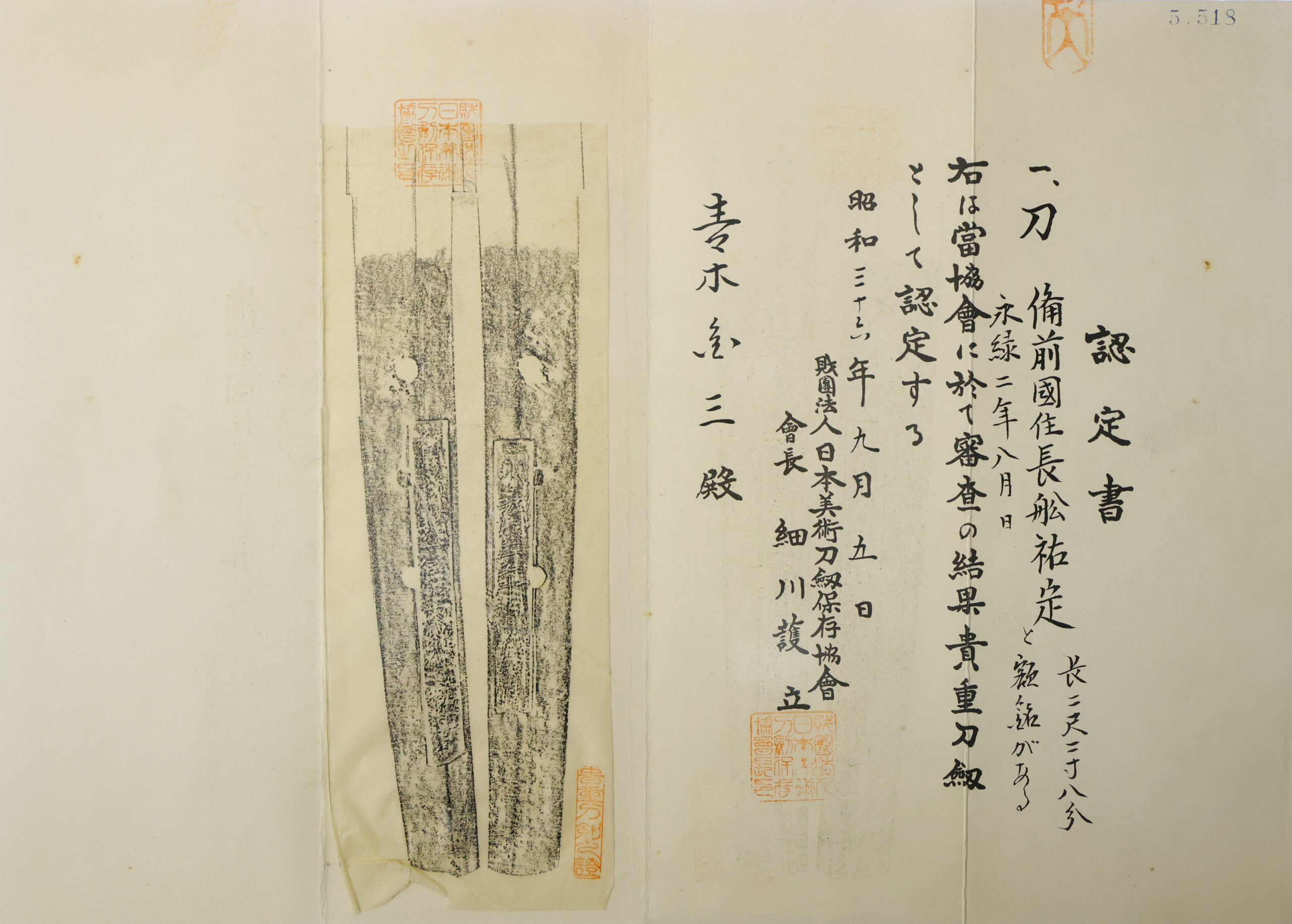 Antique Japanese Sword Katana Signed by Osafune Sukesada<br>NBTHK Kichou Certificate for the blade and Tokubetsu Kicho for the Koshirae - Image 25