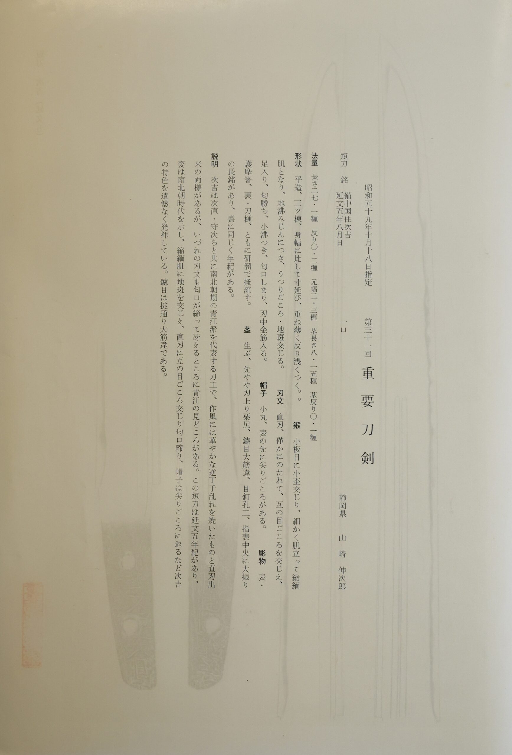 Antique Japanese Sword Tanto Signed by Tsuguyoshi <br><span style="color: #000000;">NBTHK <span style="color: #5accff;"><strong>JUYO TOKEN</strong></span> Certificate</span> - Image 29