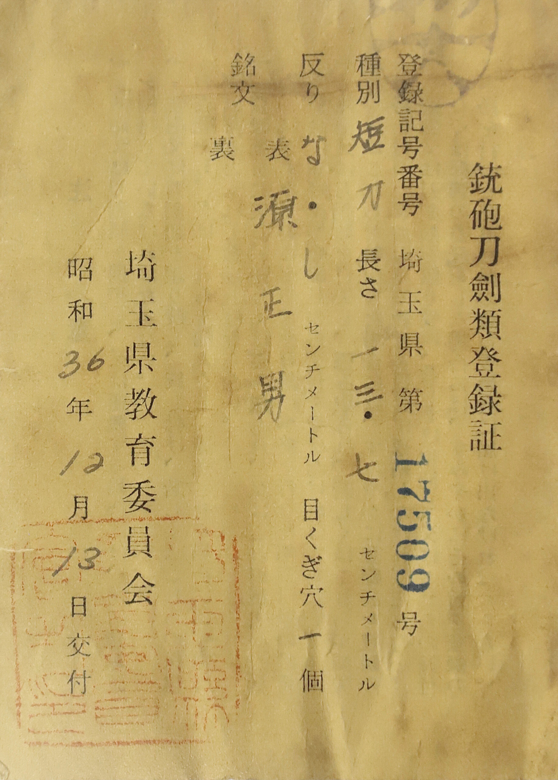 Antique Japanese Sword Tanto signed by Minamoto Masao<br>NBTHK <span style="color: #ff0000;">Hozon </span>Certificate - Image 26