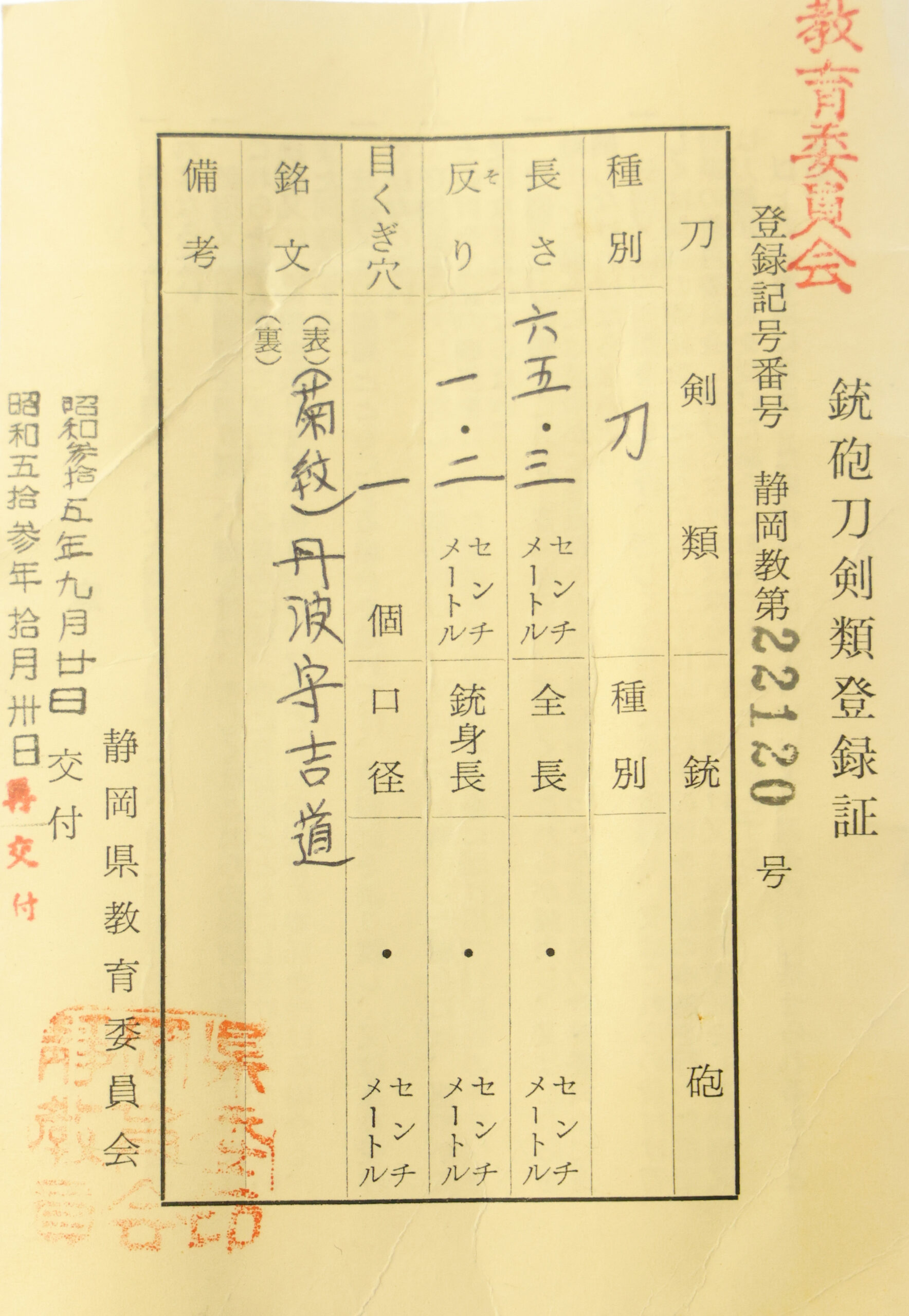 Antique Japanese Sword Katana Signed by Yoshimichi<br>NBTHK<span style="color: #ff0000;"><strong> Tokubetsu Hozon</strong> </span>Certificate - Image 23