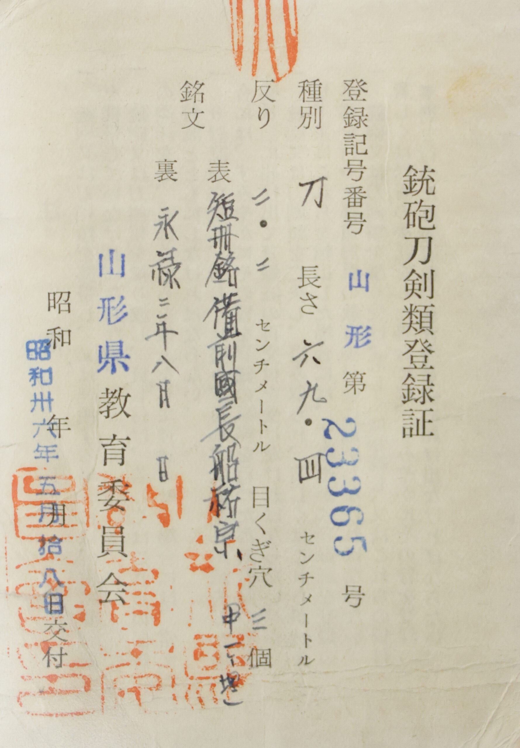 Antique Japanese Sword Katana Signed by Osafune Sukesada<br>NBTHK Kichou Certificate for the blade and Tokubetsu Kicho for the Koshirae - Image 28