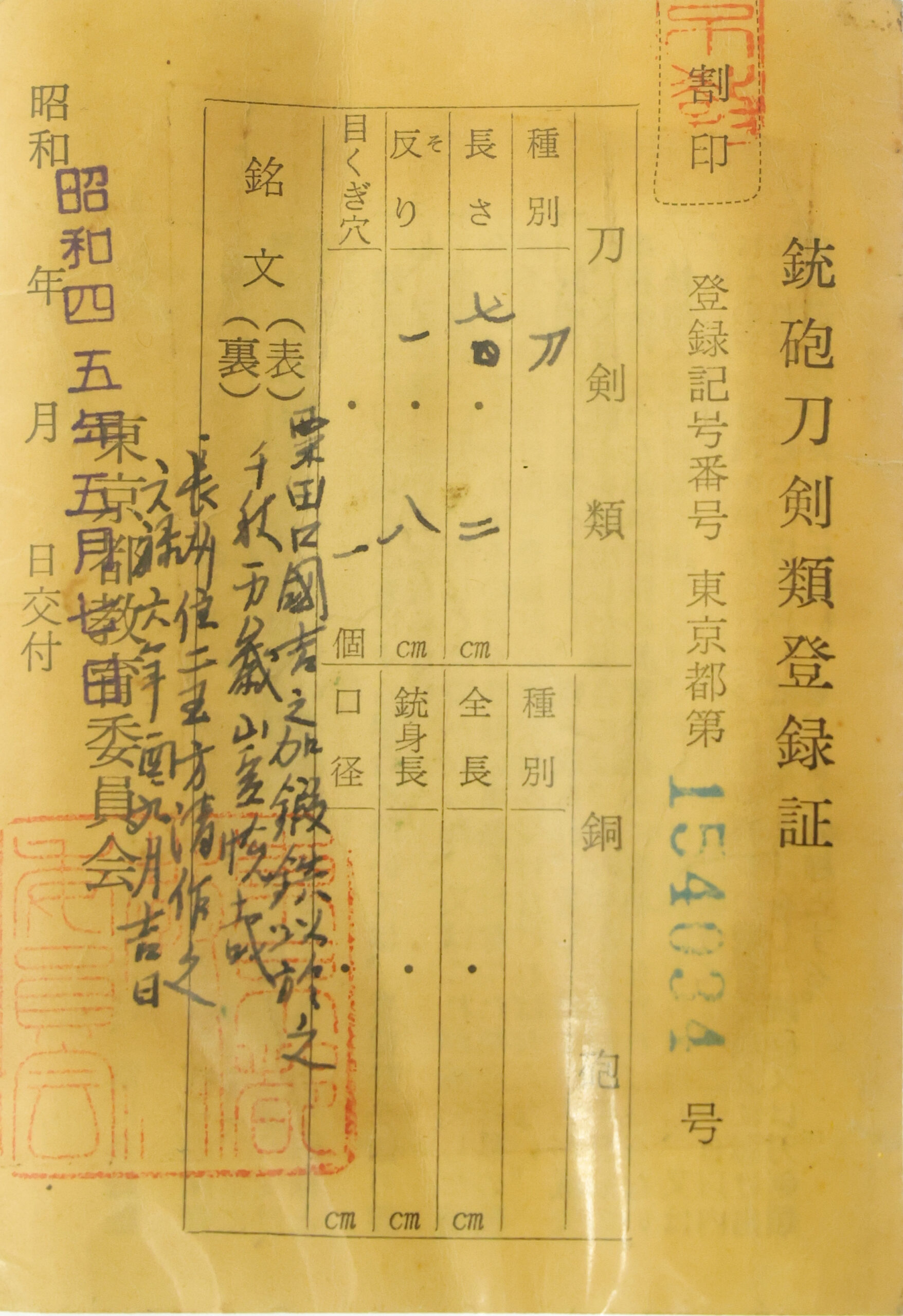 Antique Japanese Sword Katana Signed by Nioh Masakiyo<br>NBTHK<span style="color: #ff0000;"><strong> Tokubetsu Hozon</strong> </span>Certificate - Image 25