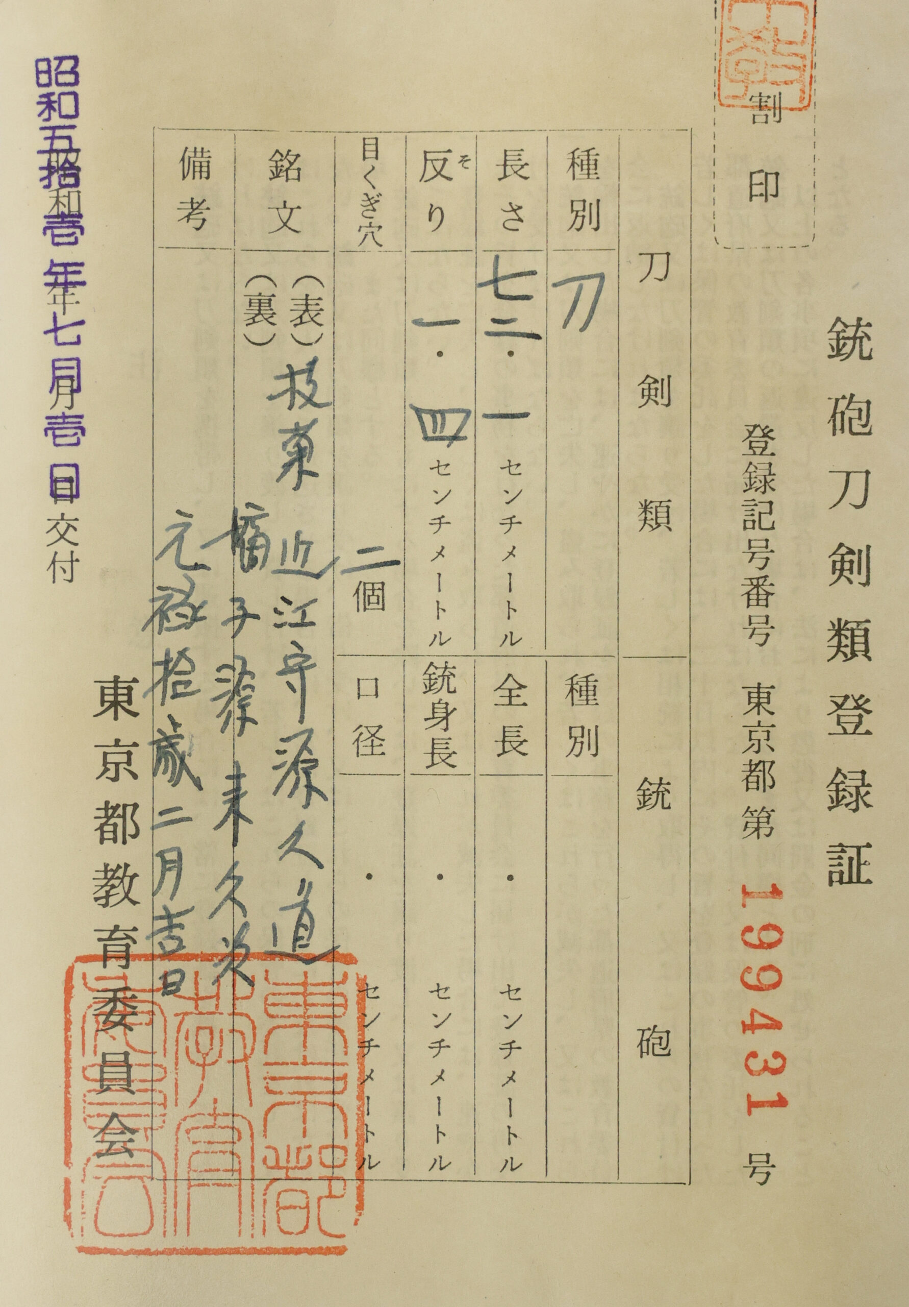 Antique Japanese Sword Katana Signed by Hisamichi and Hisatsugu<br>NBTHK<span style="color: #ff0000;"><strong> Tokubetsu Hozon</strong> </span>Certificate - Image 24