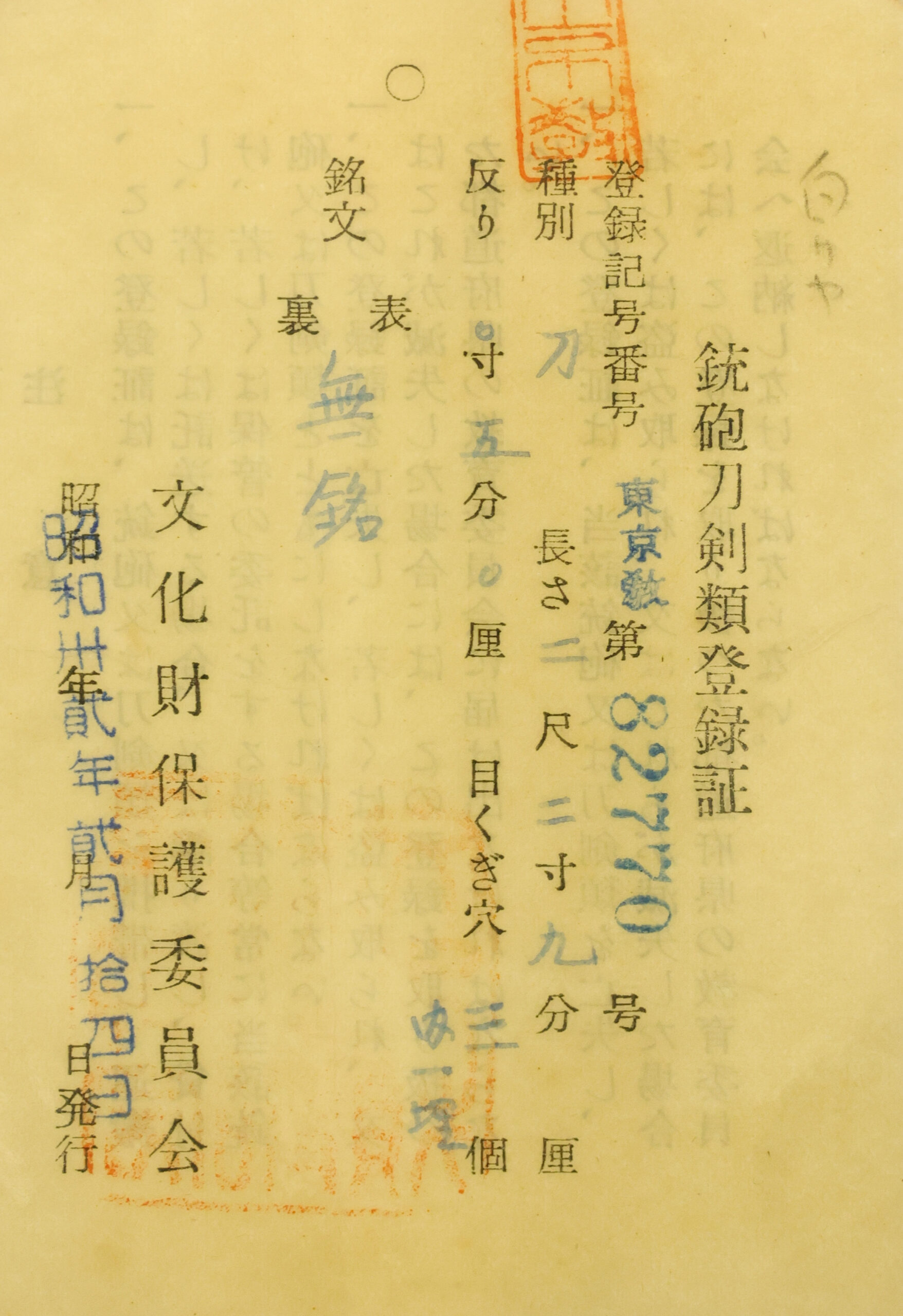 Antique Japanese Sword Katana attributed to Kaifu <br>NBTHK <span style="color: #ff0000;">Hozon </span>Certificate - Image 26