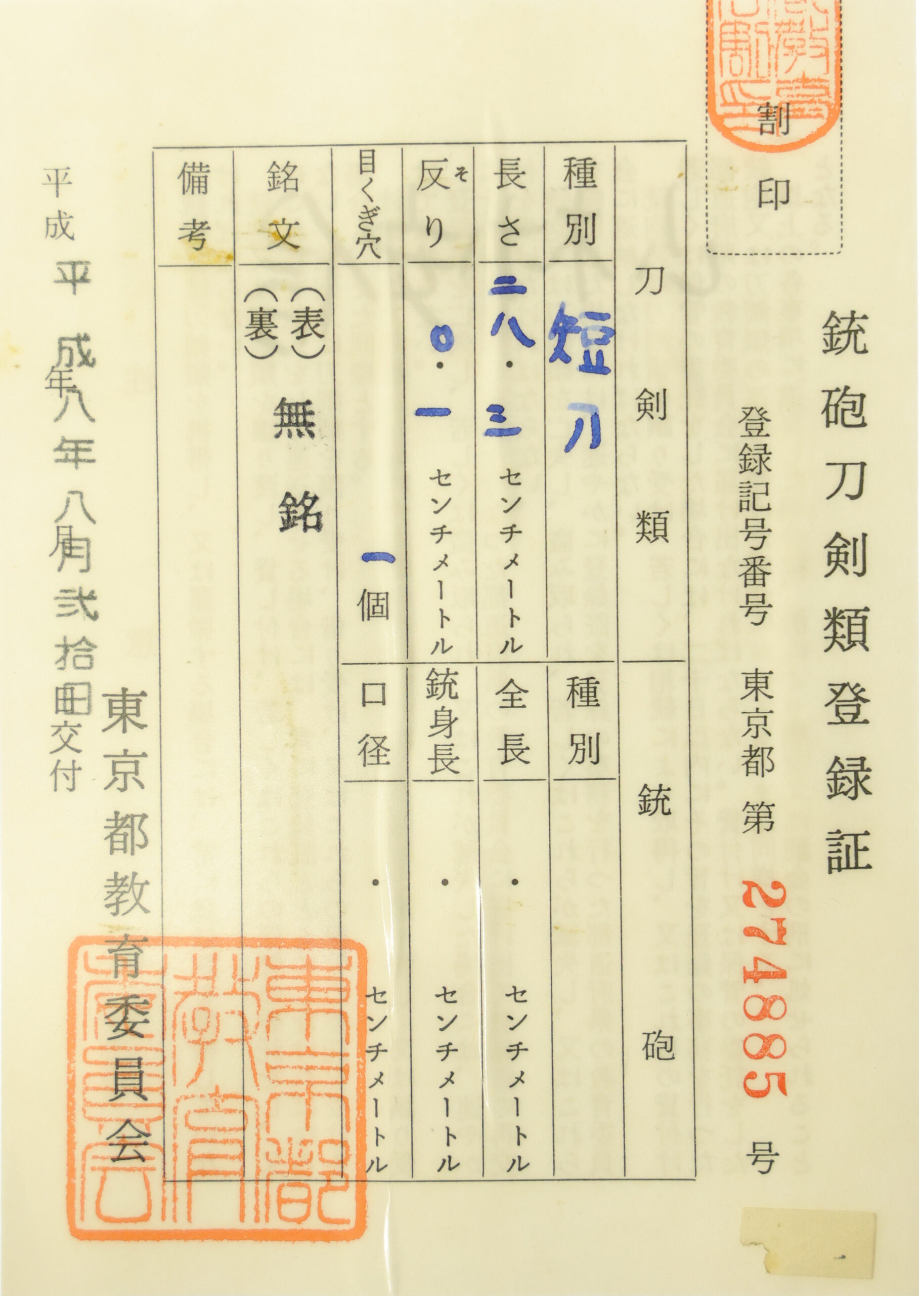 Antique Japanese Sword Tanto Attributed to Yamamura Yasunobu <br>NBTHK<span style="color: #ff0000;"> Hozon </span>Certificate - Image 28