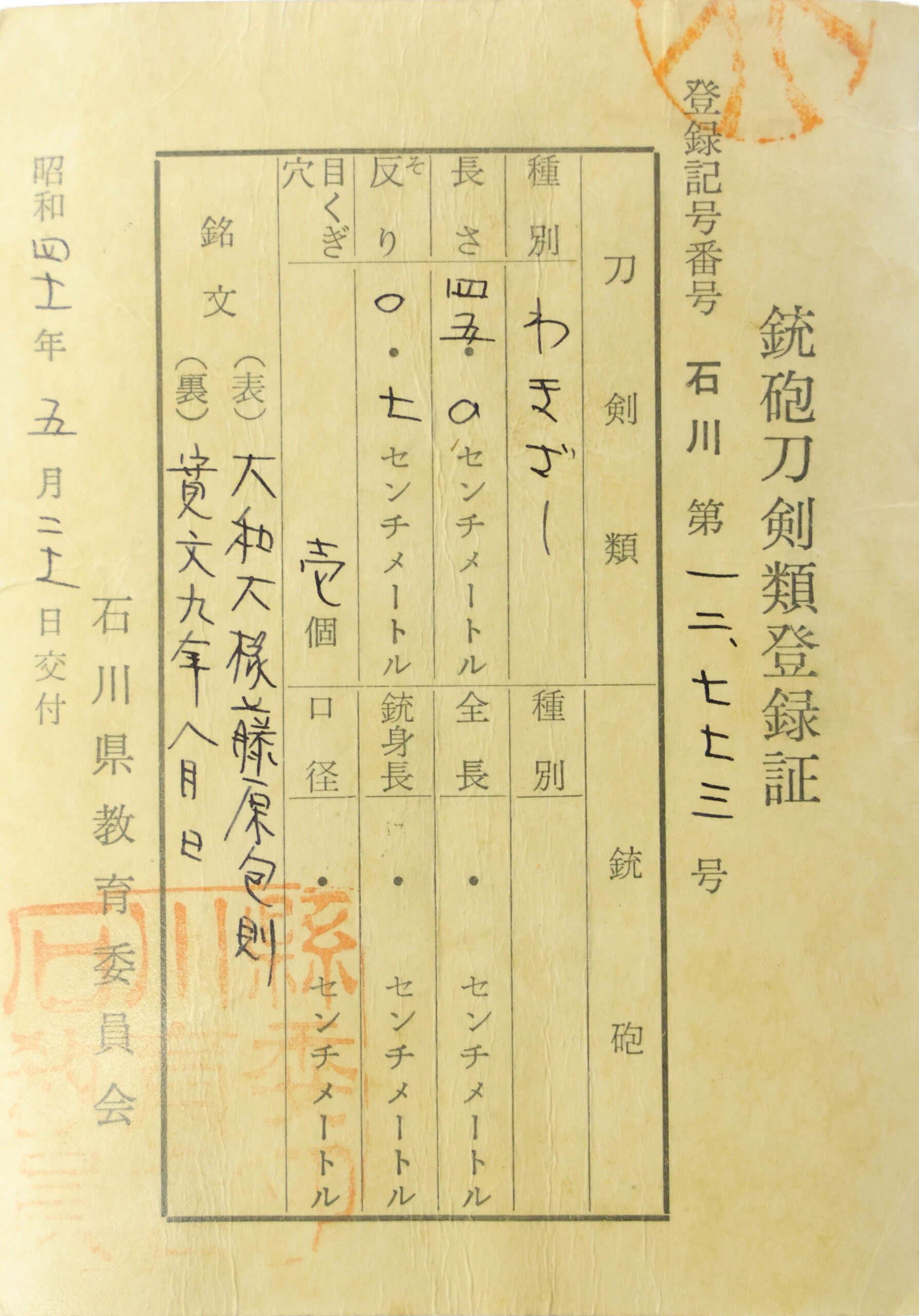 Antique Japanese Sword Wakizashi Signed by Kanenori <br>NBTHK <span style="color: #ff0000;"><strong>Tokubetsu Hozon</strong> </span>Certificate - Image 27