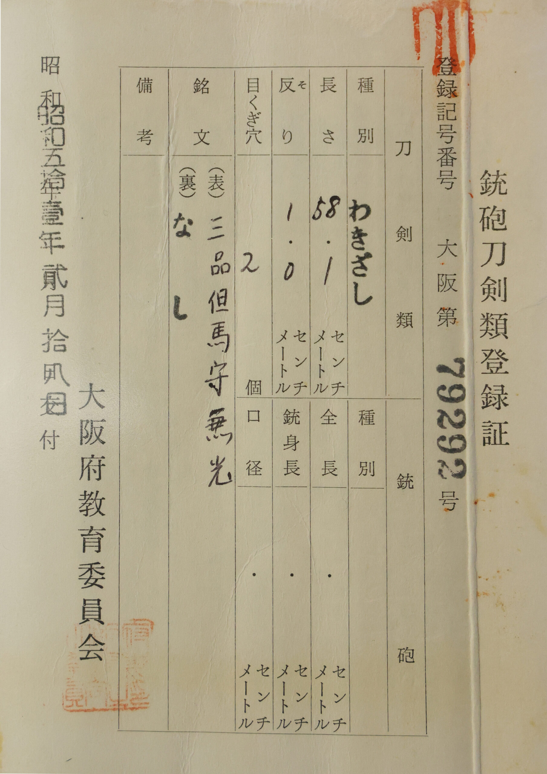 Antique Japanese Sword Wakizashi Signed by Kanemitsu<br>NBTHK <span style="color: #ff0000;">Hozon </span>Certificate - Image 20