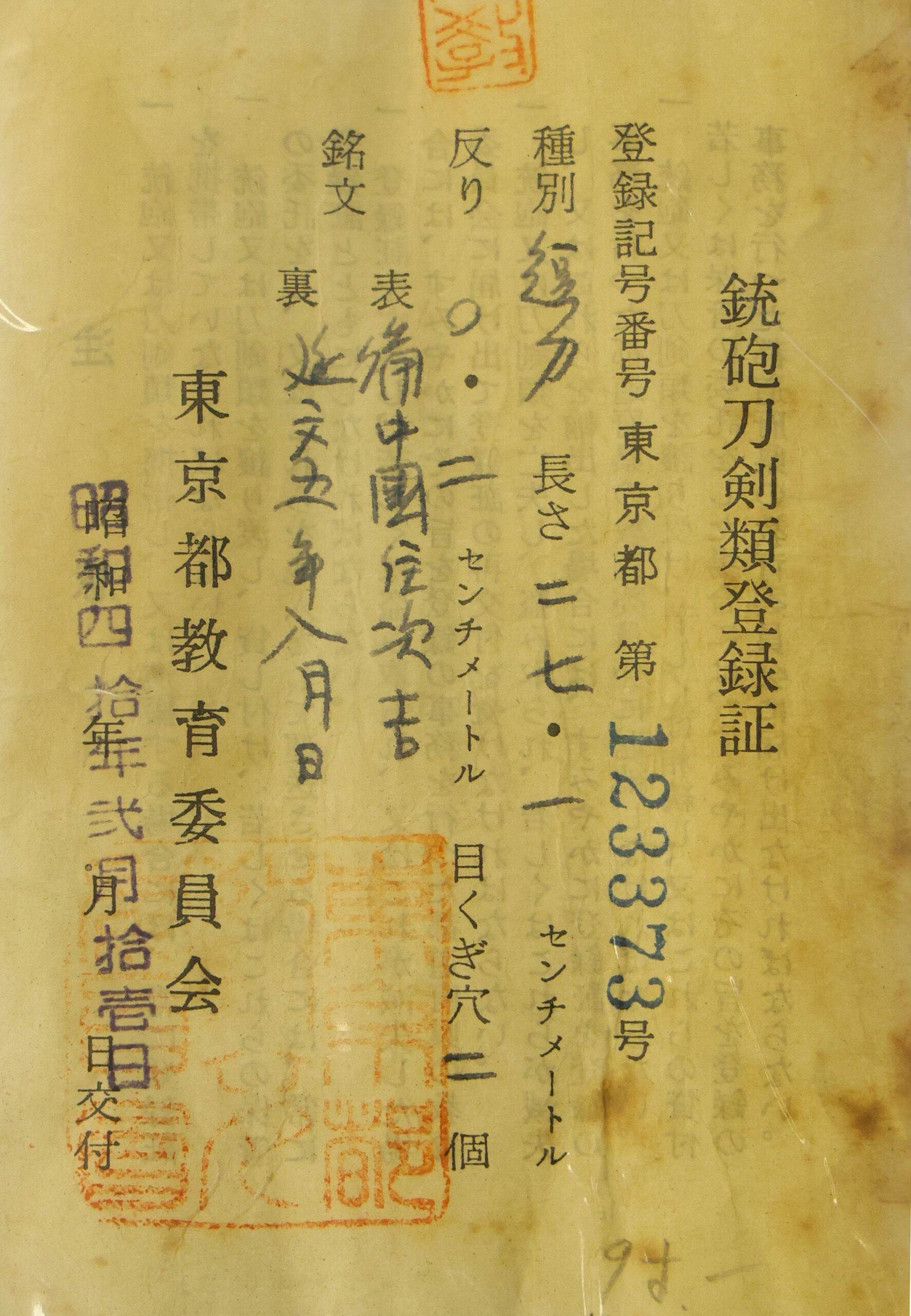 Antique Japanese Sword Tanto Signed by Tsuguyoshi <br><span style="color: #000000;">NBTHK <span style="color: #5accff;"><strong>JUYO TOKEN</strong></span> Certificate</span> - Image 31