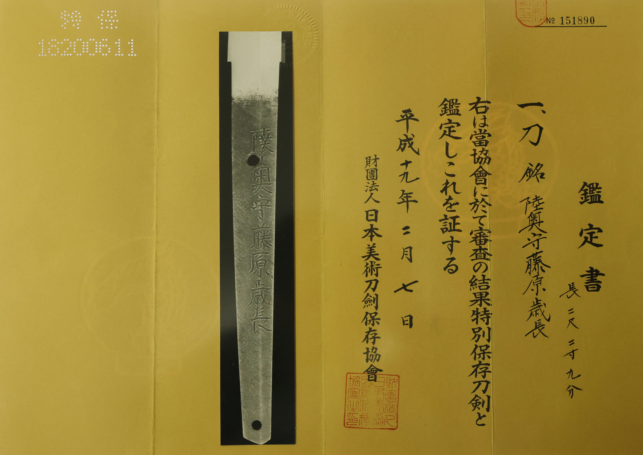 Antique Japanese Sword Katana Signed by Fujiwara Toshinaga<br>NBTHK<span style="color: #ff0000;"><strong> Tokubetsu Hozon</strong> </span>Certificate - Image 22