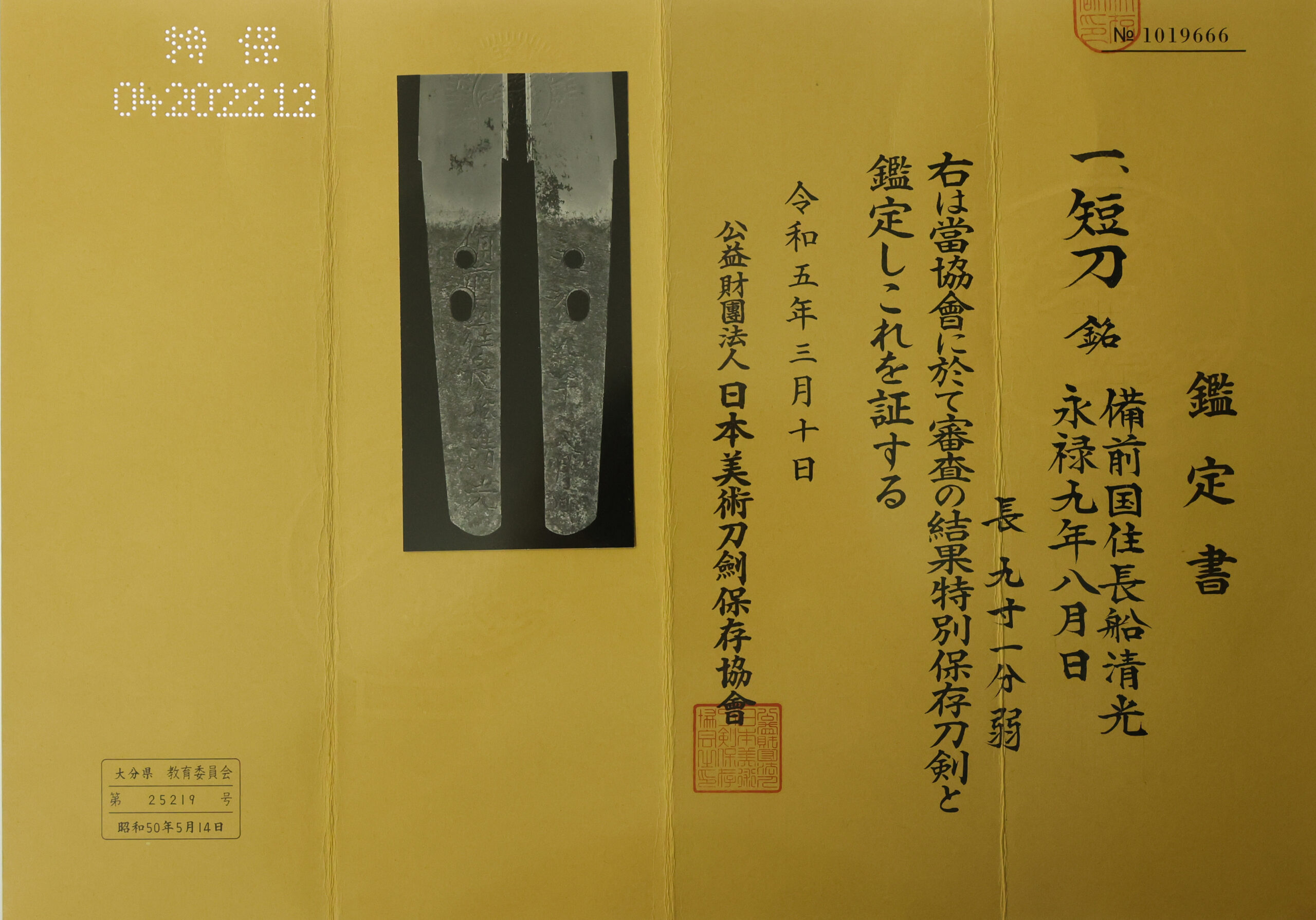Antique Japanese Sword Tanto Signed by Osafune Kiyomitsu <br>NBTHK <span style="color: #ff0000;"><strong> Tokubetsu Hozon</strong> </span>Certificate - Image 20