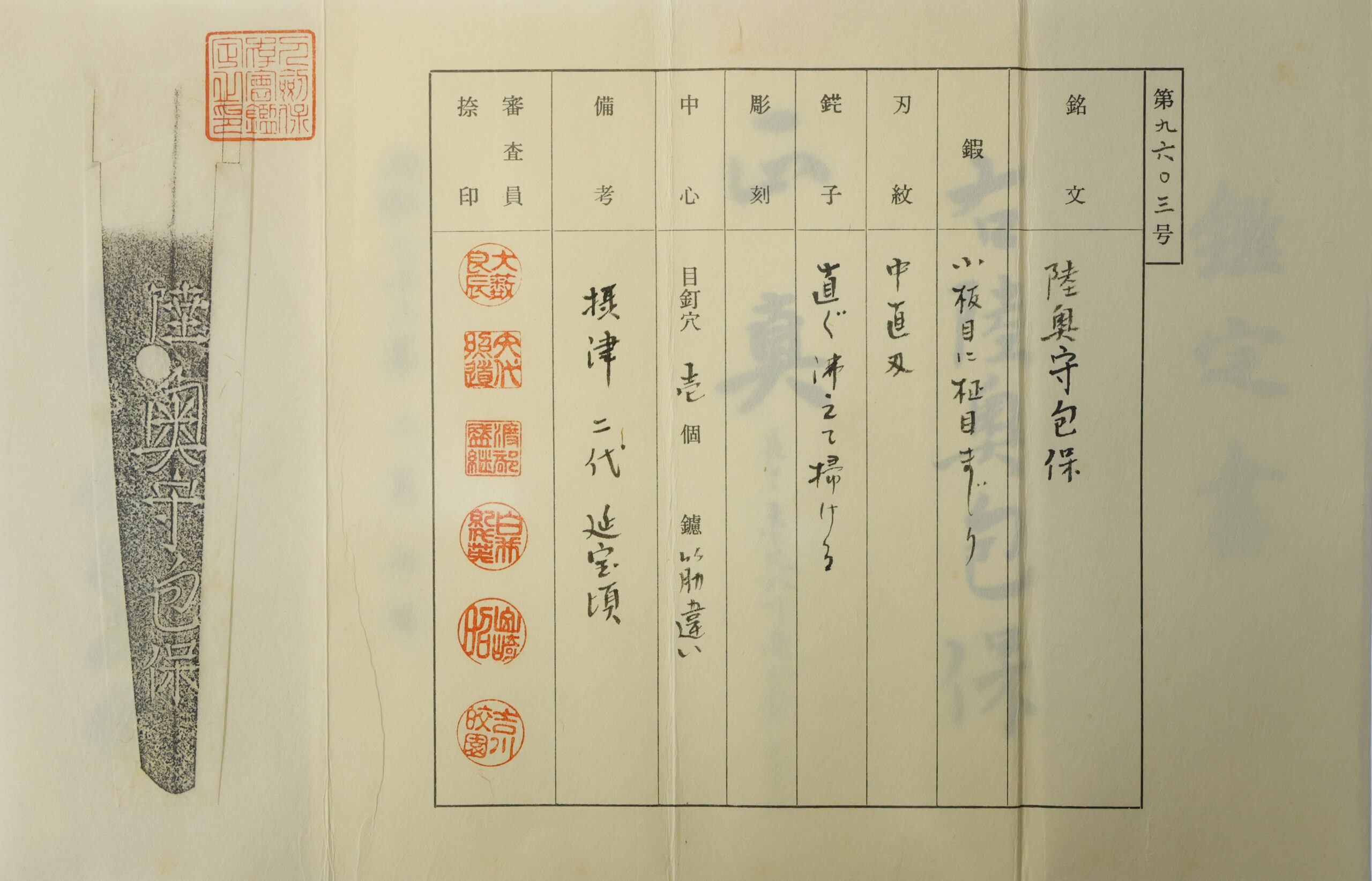 Antique Japanese Sword Wakizashi Signed by Kaneyasu <br> NTHK Kanteisho Certificate for the blade - Image 16