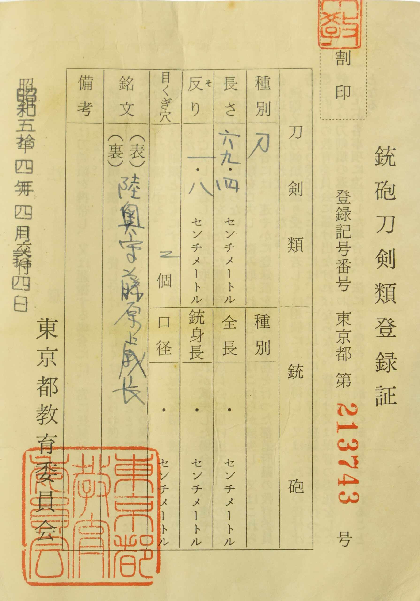 Antique Japanese Sword Katana Signed by Fujiwara Toshinaga<br>NBTHK<span style="color: #ff0000;"><strong> Tokubetsu Hozon</strong> </span>Certificate - Image 24