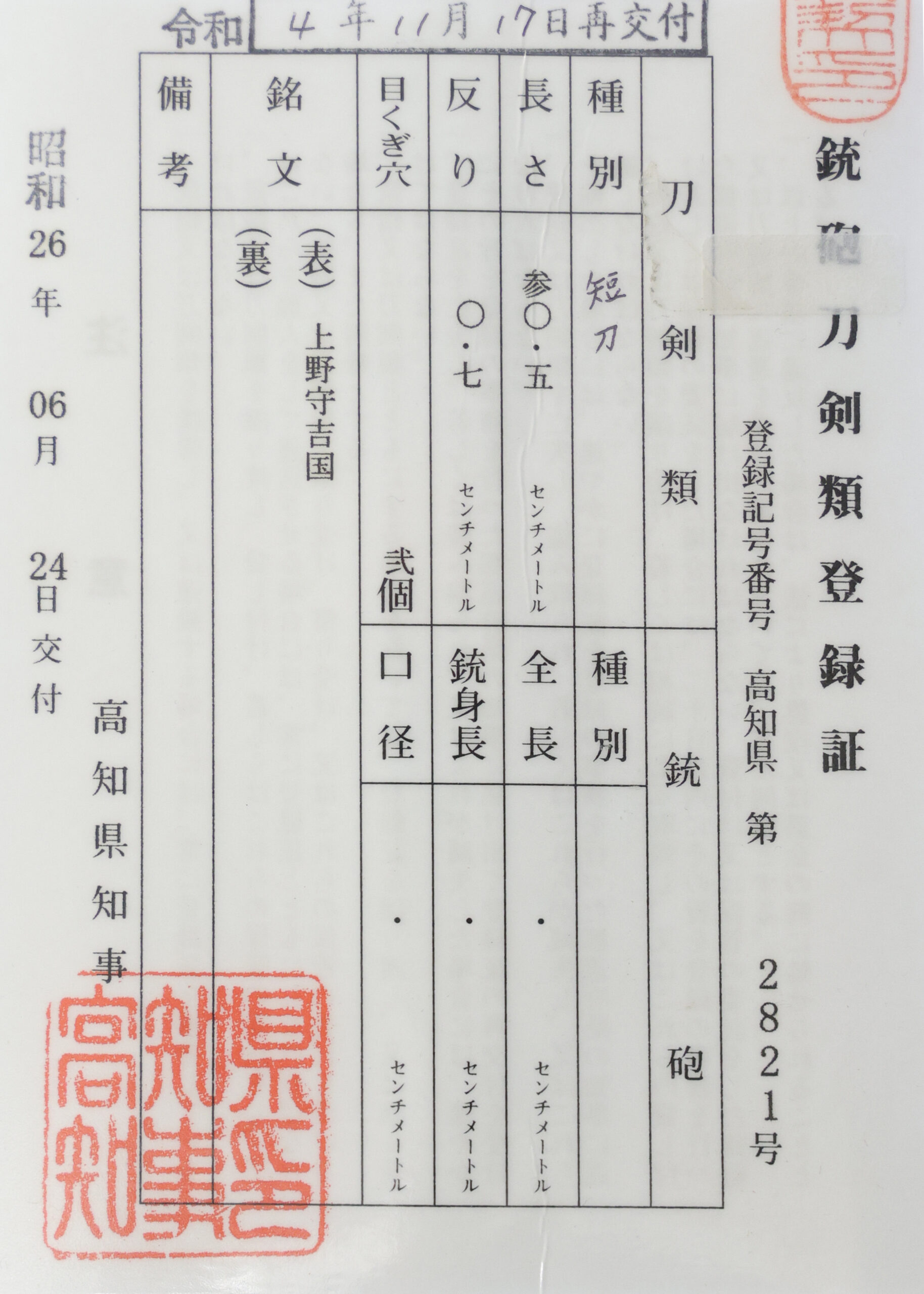 Antique Japanese Sword Tanto Signed by Kouzuke no Kami Yoshikuni<br>NBTHK<span style="color: #ff0000;"><strong> Tokubetsu Hozon</strong> </span>Certificate - Image 24