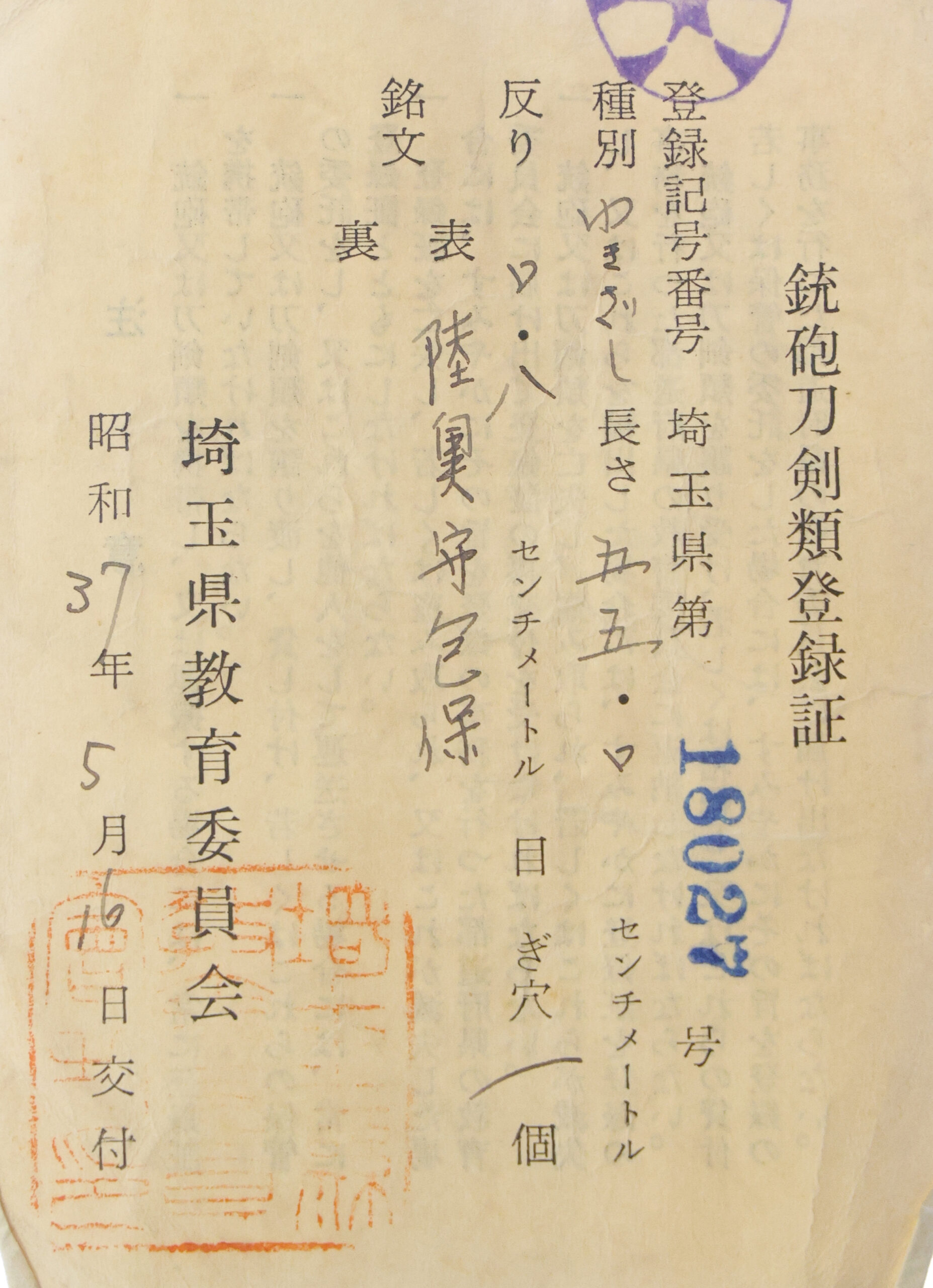 Antique Japanese Sword Wakizashi Signed by Kaneyasu <br> NTHK Kanteisho Certificate for the blade - Image 18