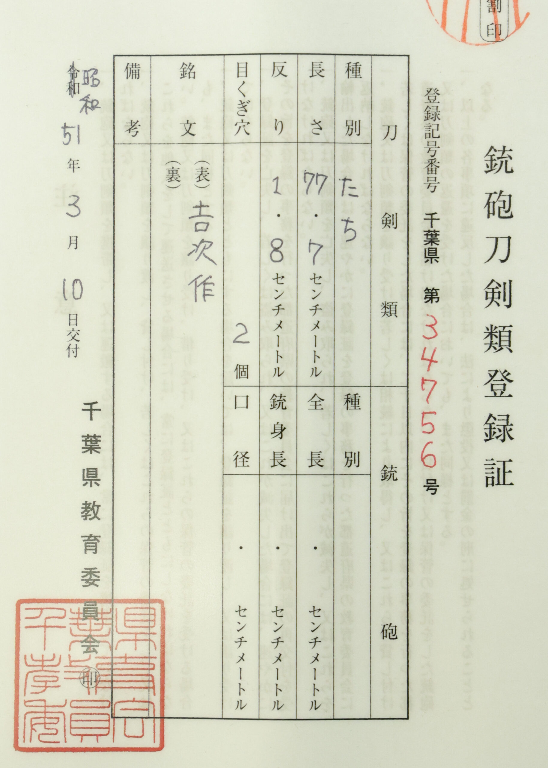 Antique Japanese Sword Tachi signed by Yoshitsugu <br>NBTHK <span style="color: #ff0000;">Hozon </span>Certificate - Image 25