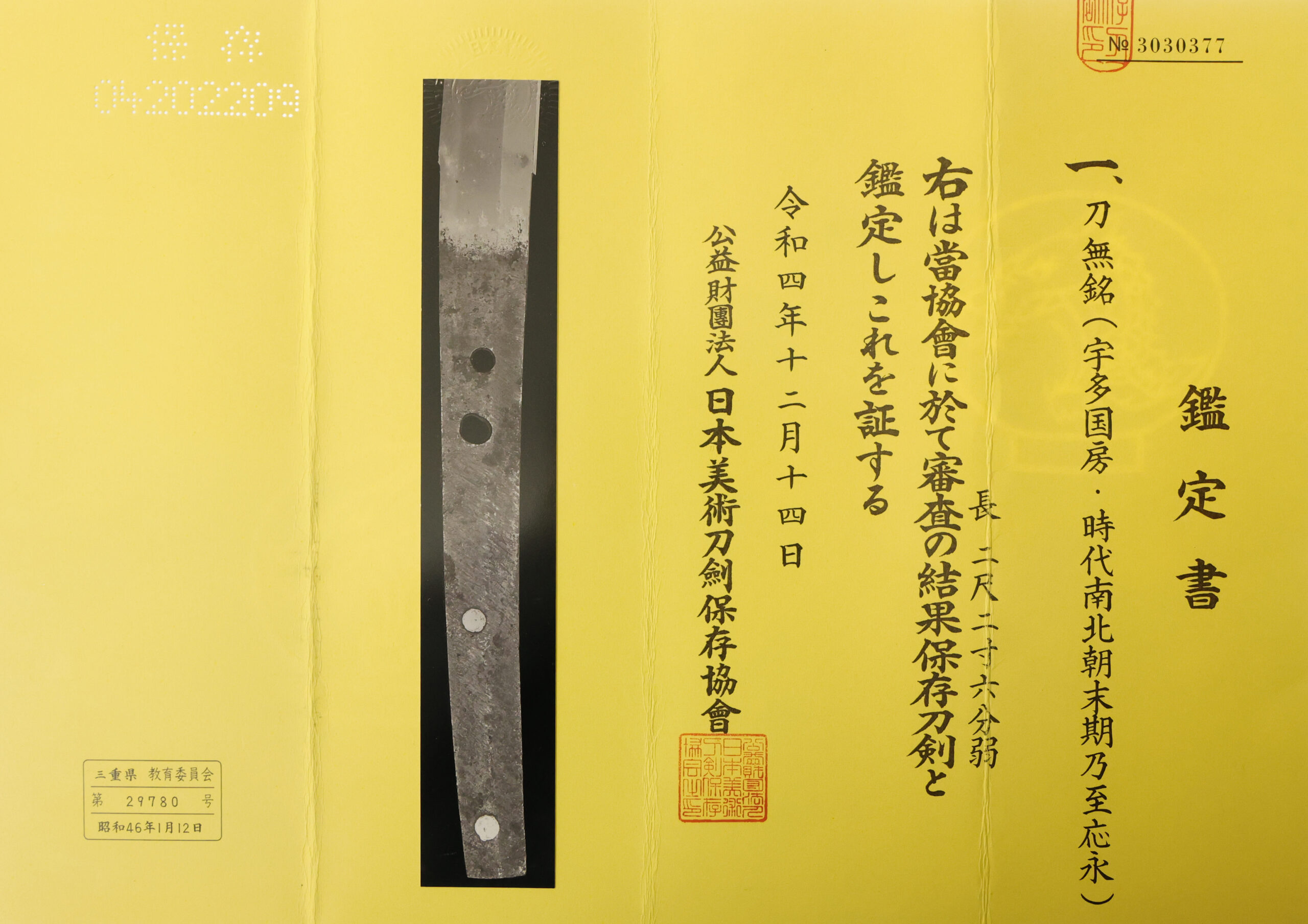 Antique Japanese Sword Katana Attributed to Uda Kunifusa <br>NBTHK <span style="color: #ff0000;">Hozon</span> Certificate - Image 15