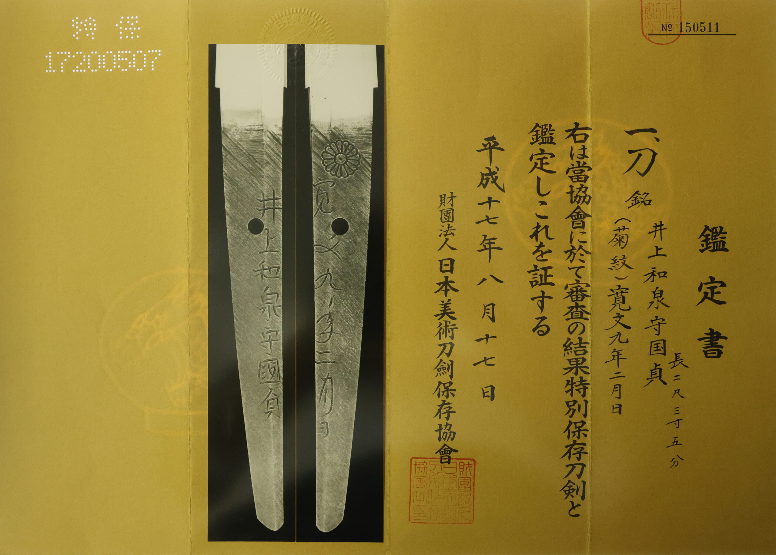 Antique Japanese Sword Katana Signed by Inoue Izumi no Kami Kunisada<br> NBTHK<span style="color: #ff0000;"><strong> Tokubetsu Hozon</strong> </span>Certificate - Image 21