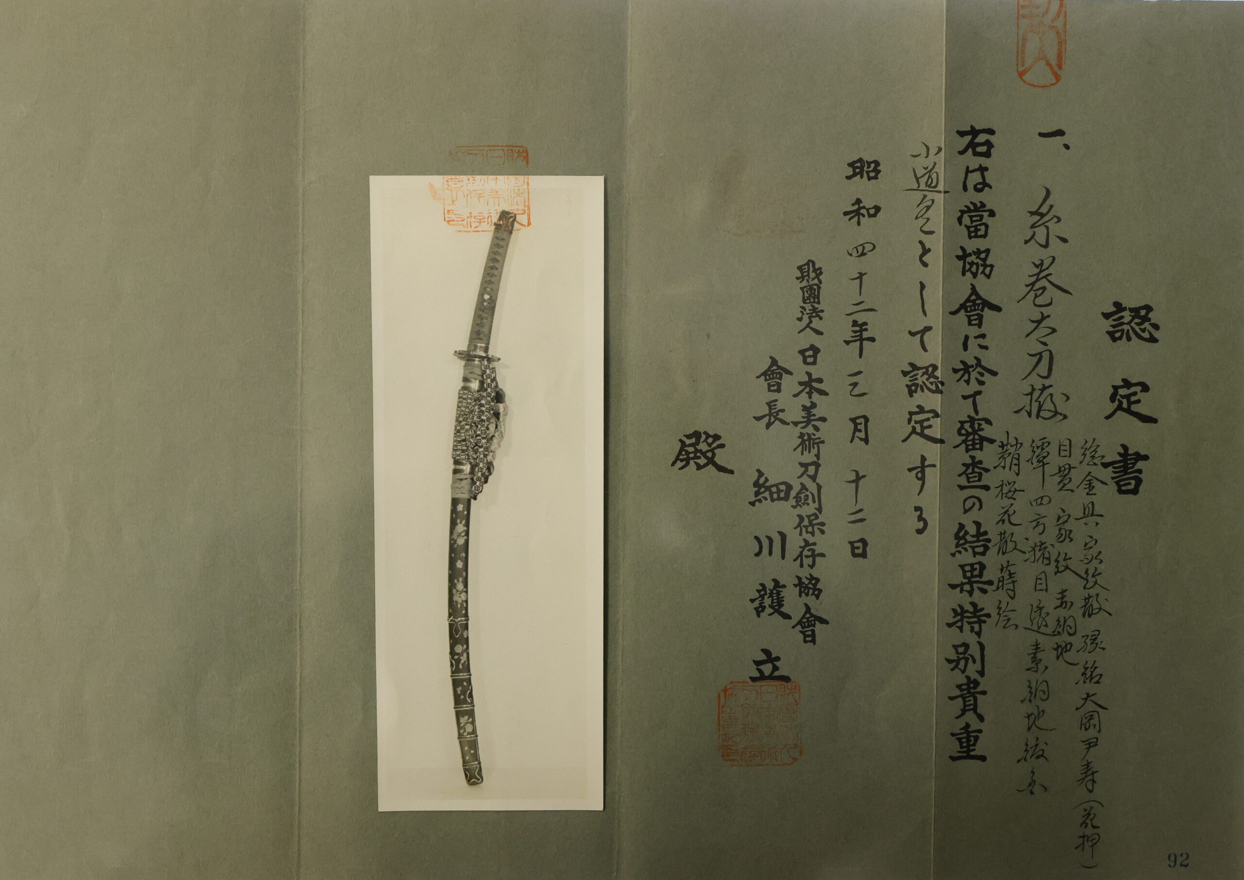 Antique Japanese Sword Katana Signed by Hirotsugu<br>NBTHK Tokubetsu Kichou Certificate for the blade and the Koshirae - Image 25