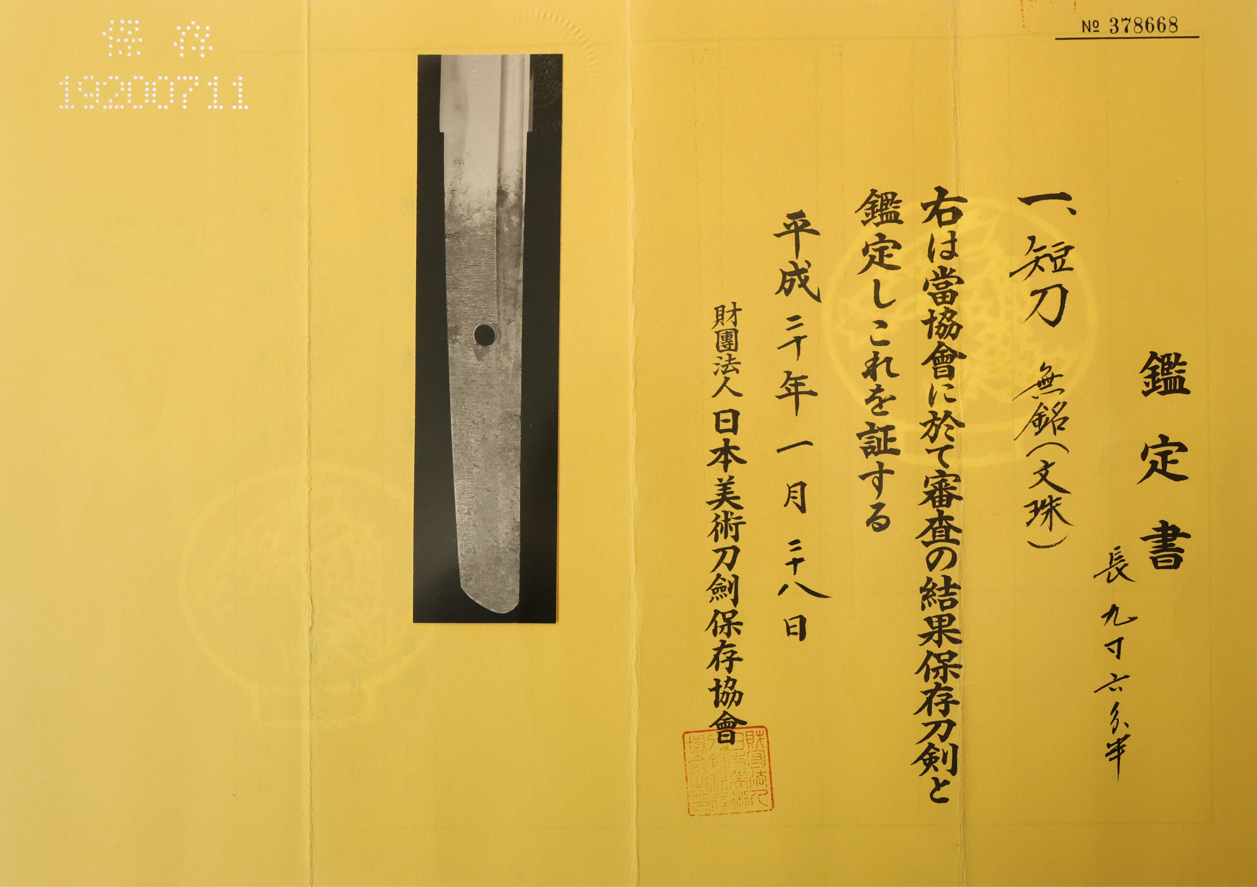 Antique Japanese Sword Tanto Attributed to Monju <br>NBTHK<span style="color: #ff0000;"> Hozon </span>Certificate - Image 18