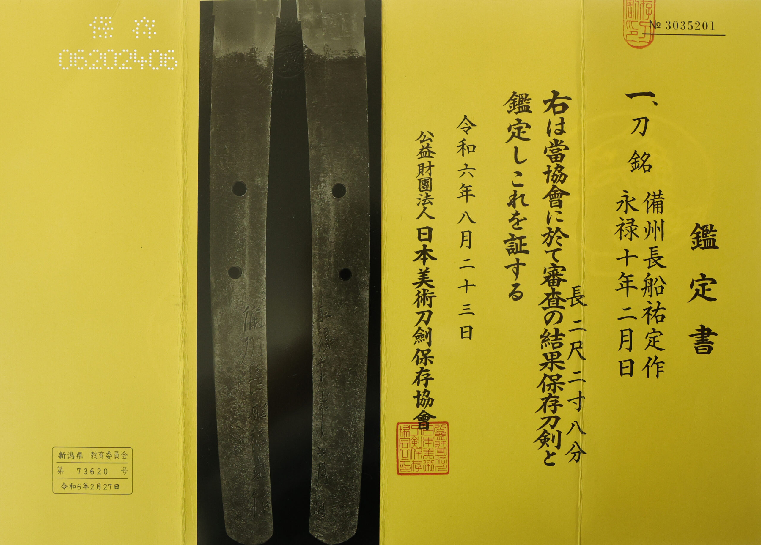 Antique Japanese Sword Katana signed by Osafune Sukesada<br>NBTHK <span style="color: #ff0000;">Hozon </span>Certificate - Image 24