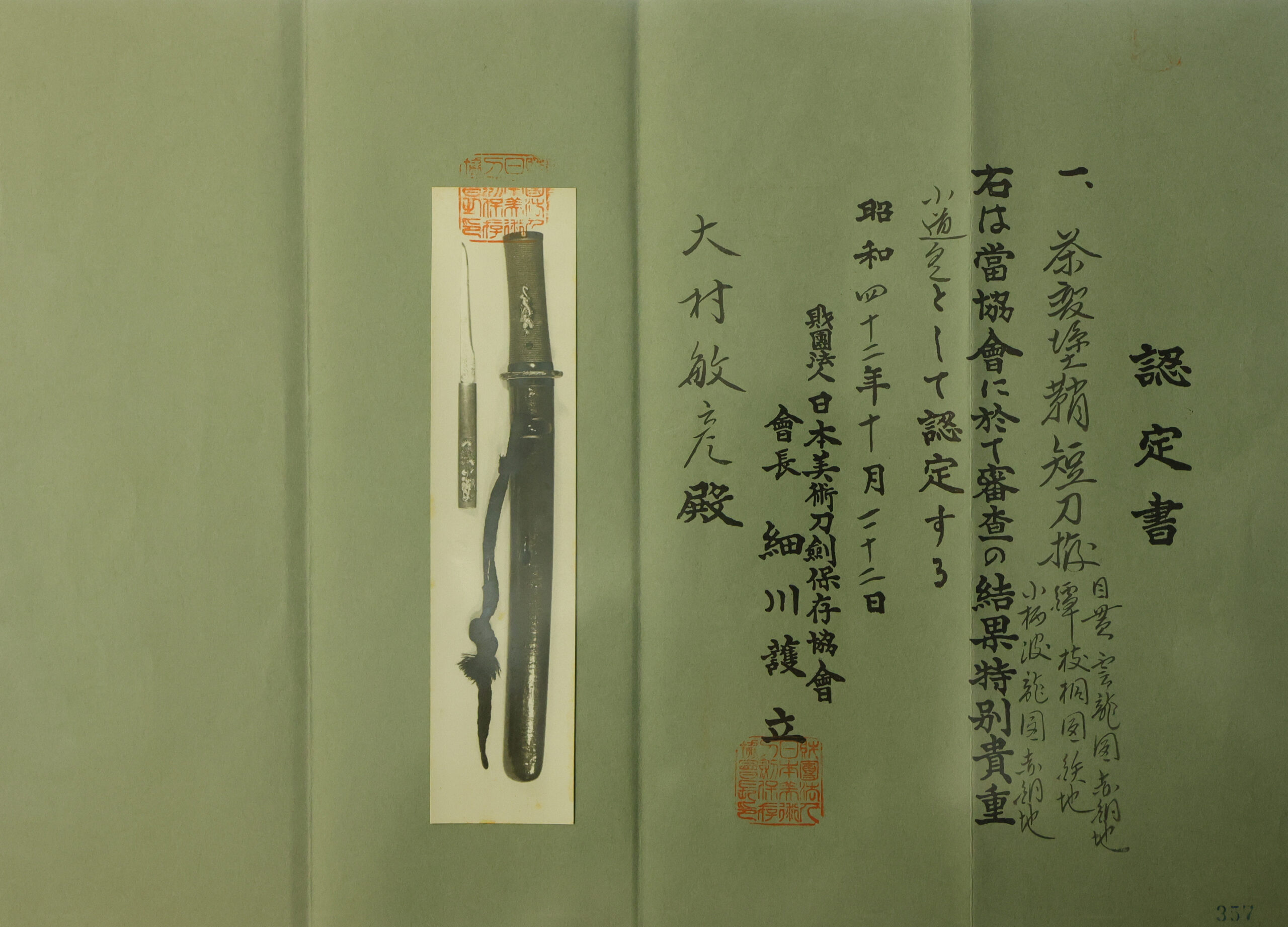 Antique Japanese Sword Tanto Attributed to Tegai <br>NBTHK Tokubetsu Kichou Certificate for the blade and Koshirae - Image 26