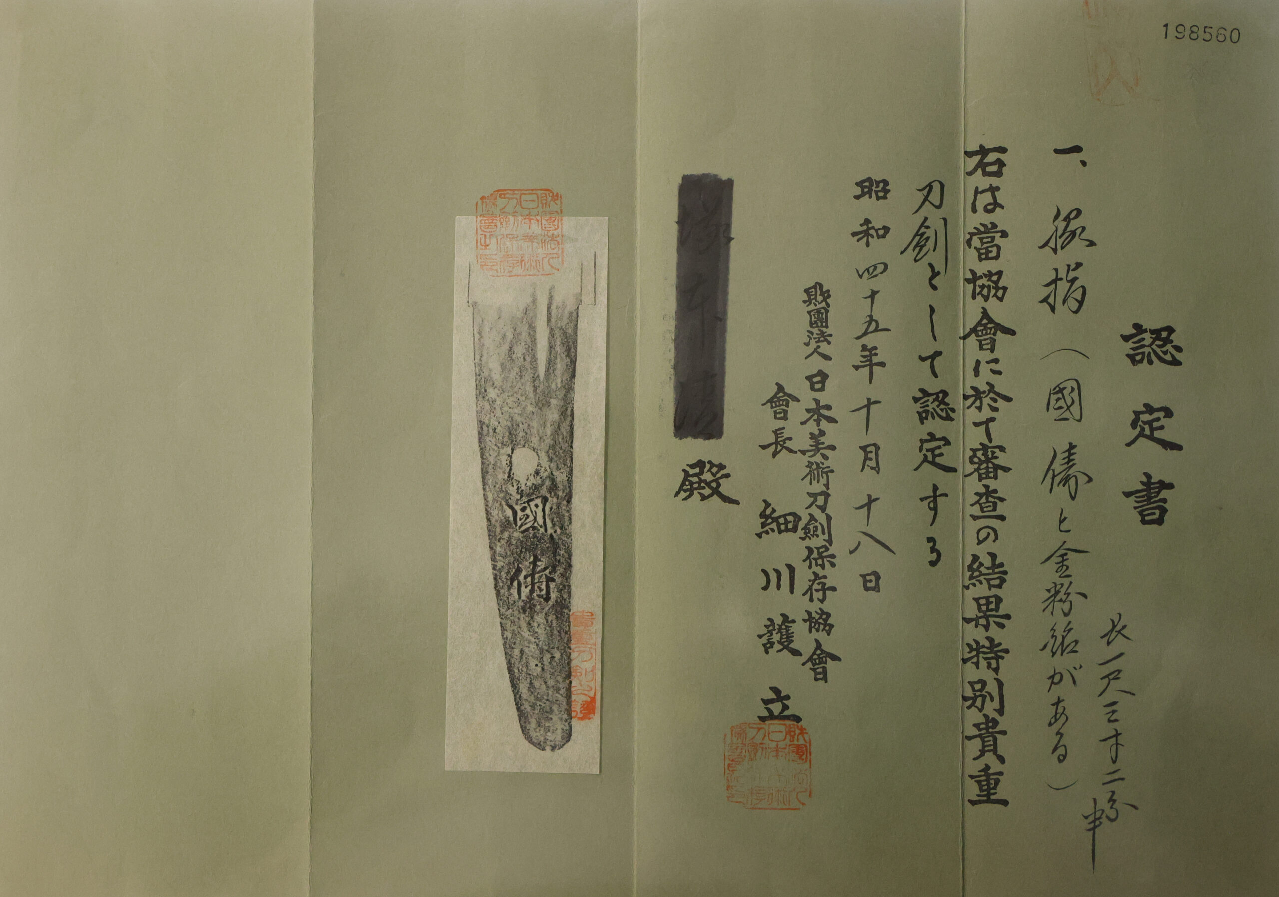 Antique Japanese Sword Wakizashi Attributed to second gen Sadakuni <br> NTHK Kanteisho Certificate - Image 26