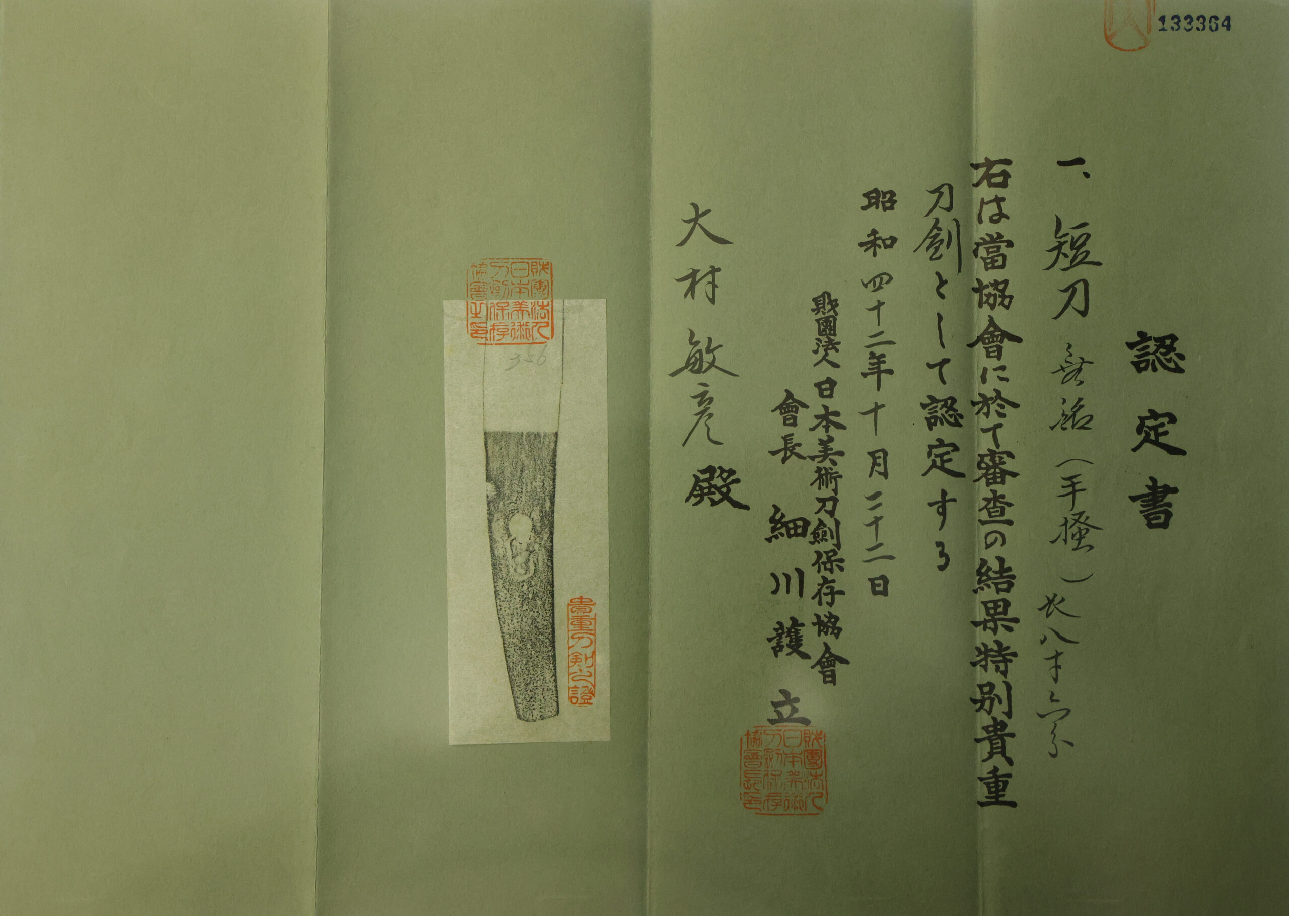 Antique Japanese Sword Tanto Attributed to Tegai <br>NBTHK Tokubetsu Kichou Certificate for the blade and Koshirae - Image 25