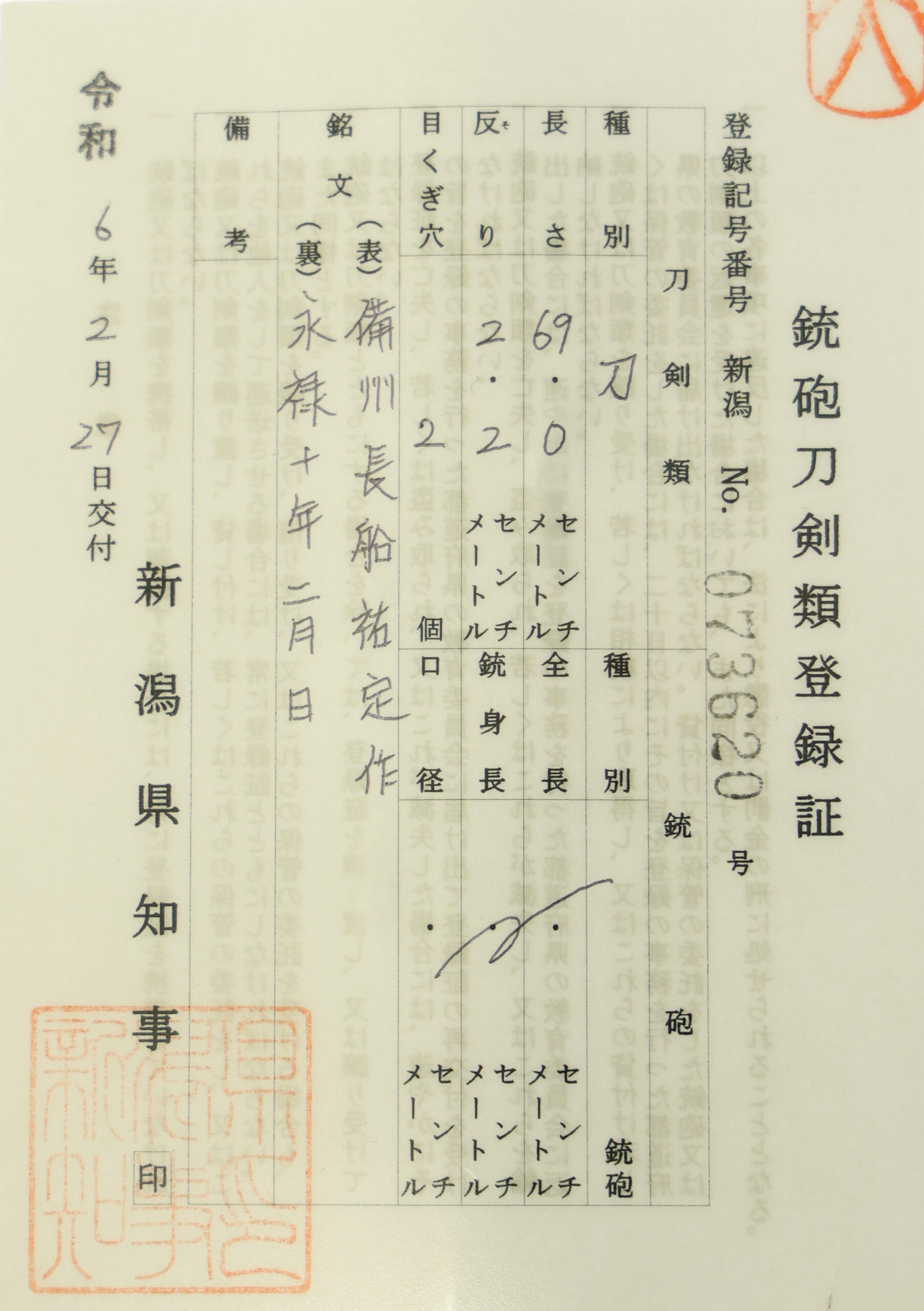 Antique Japanese Sword Katana signed by Osafune Sukesada<br>NBTHK <span style="color: #ff0000;">Hozon </span>Certificate - Image 25