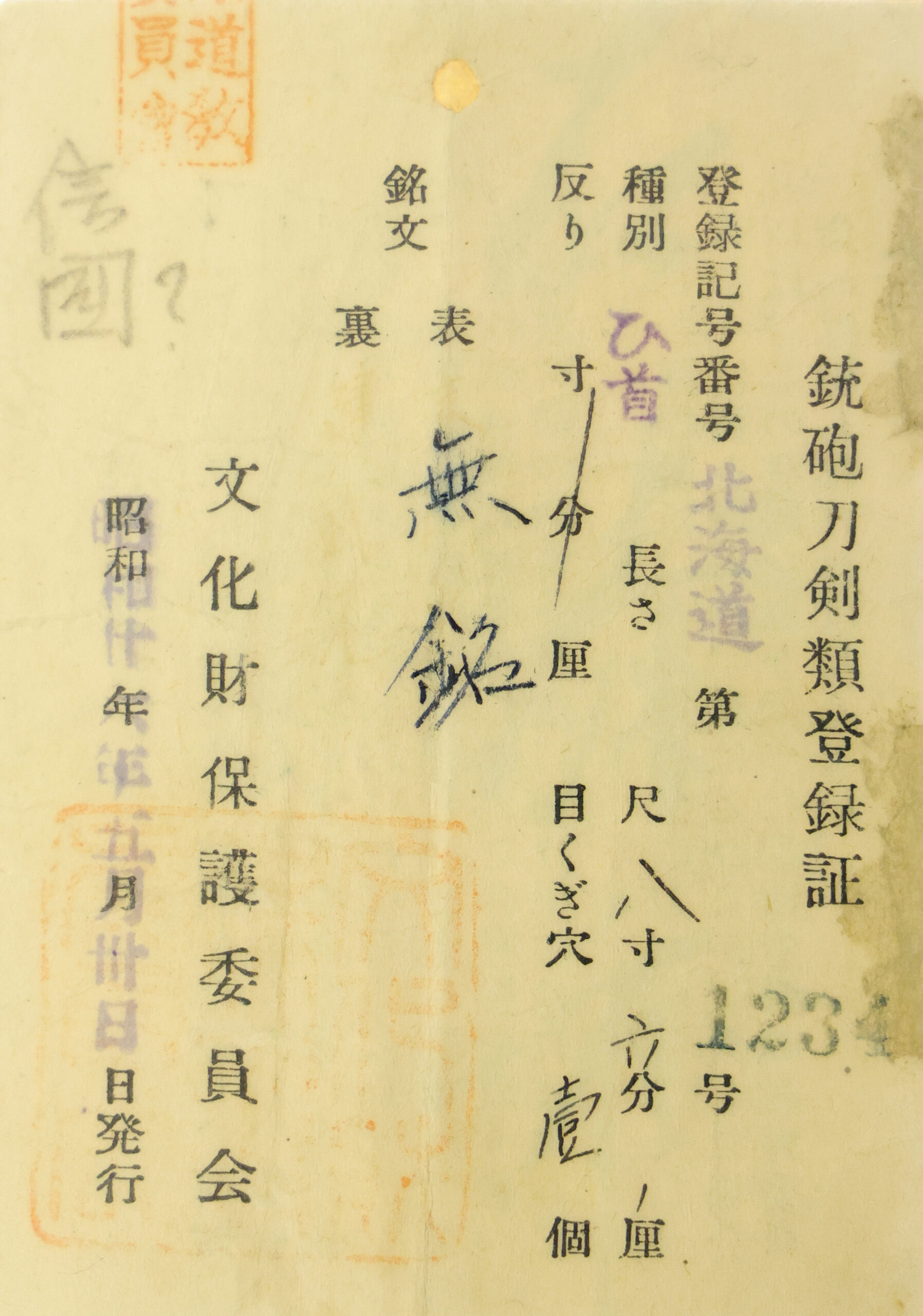 Antique Japanese Sword Tanto Attributed to Tegai <br>NBTHK Tokubetsu Kichou Certificate for the blade and Koshirae - Image 27