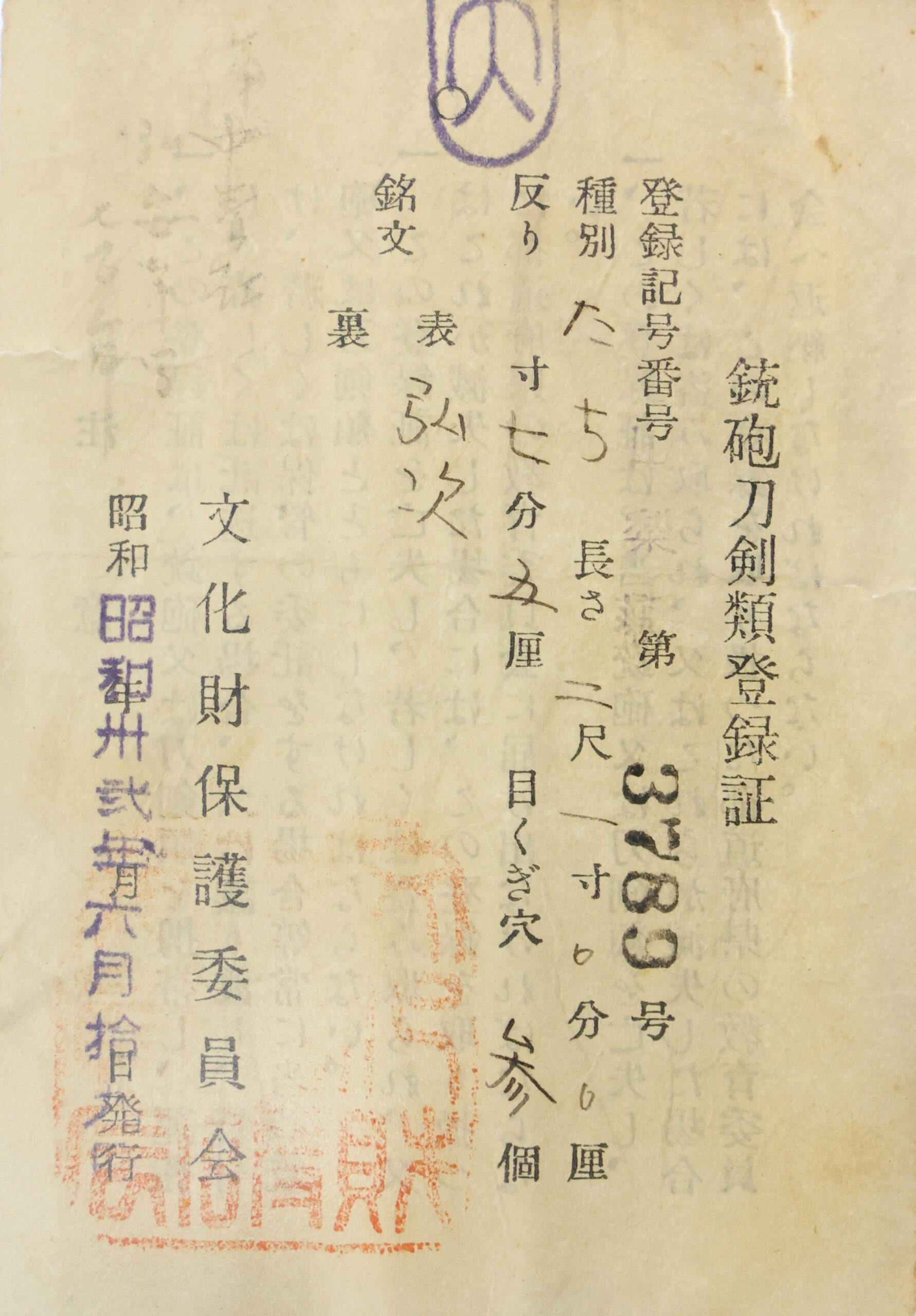 Antique Japanese Sword Katana Signed by Hirotsugu<br>NBTHK Tokubetsu Kichou Certificate for the blade and the Koshirae - Image 26